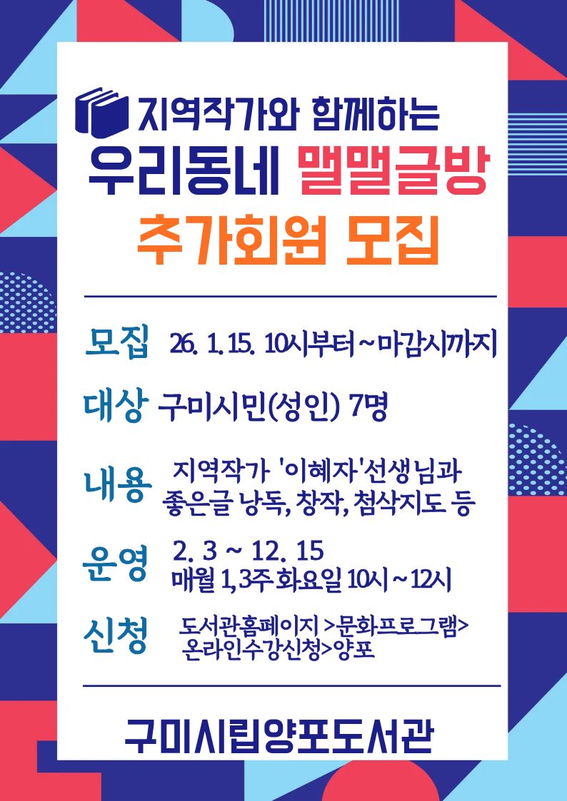 2026 양포도서관 지역작가와 함께하는 우리동네 맬맬글방 추가회원 모집 첨부 이미지