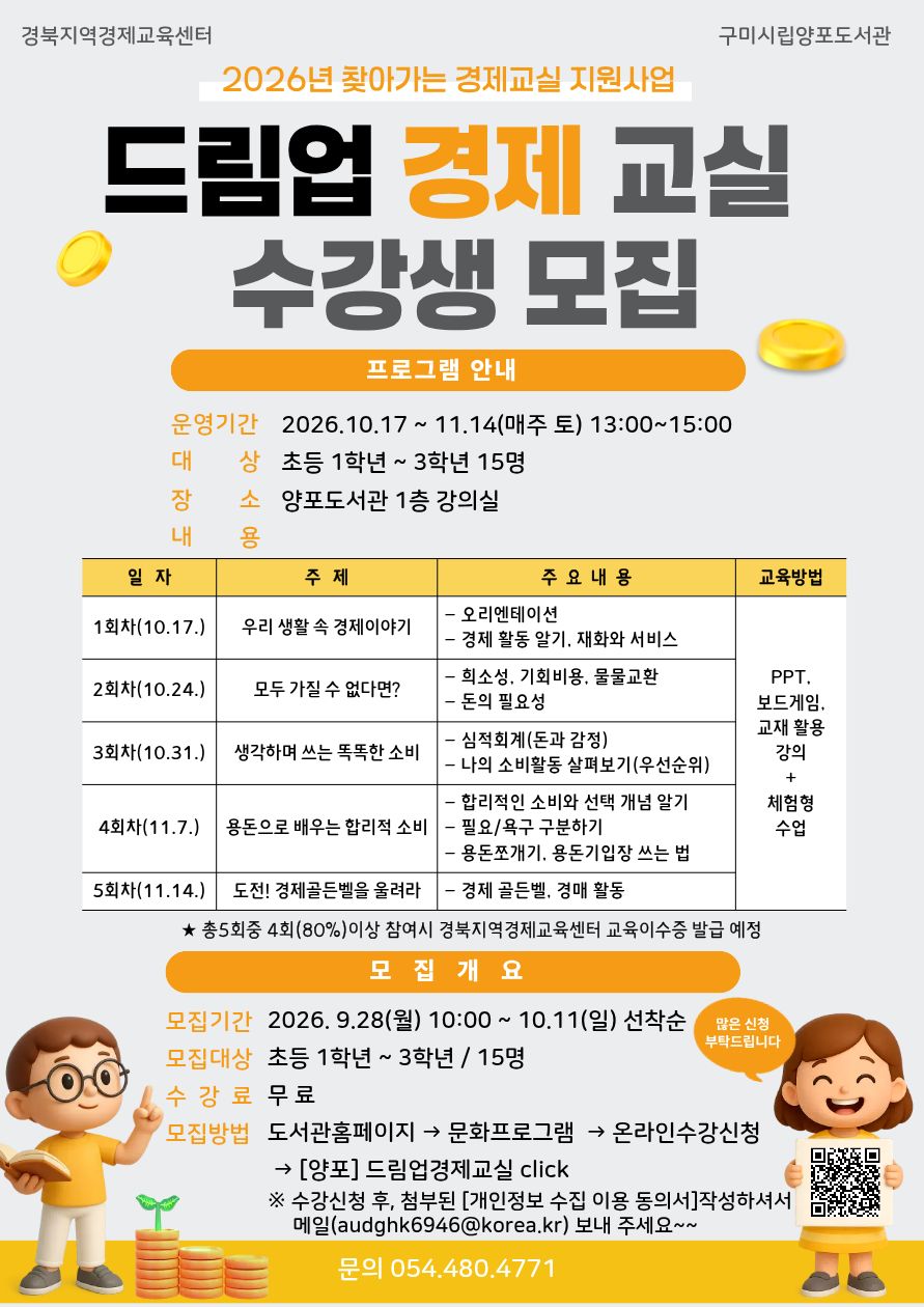 [양포]2026년「드림업 경제교실」 수강생 모집 첨부 이미지