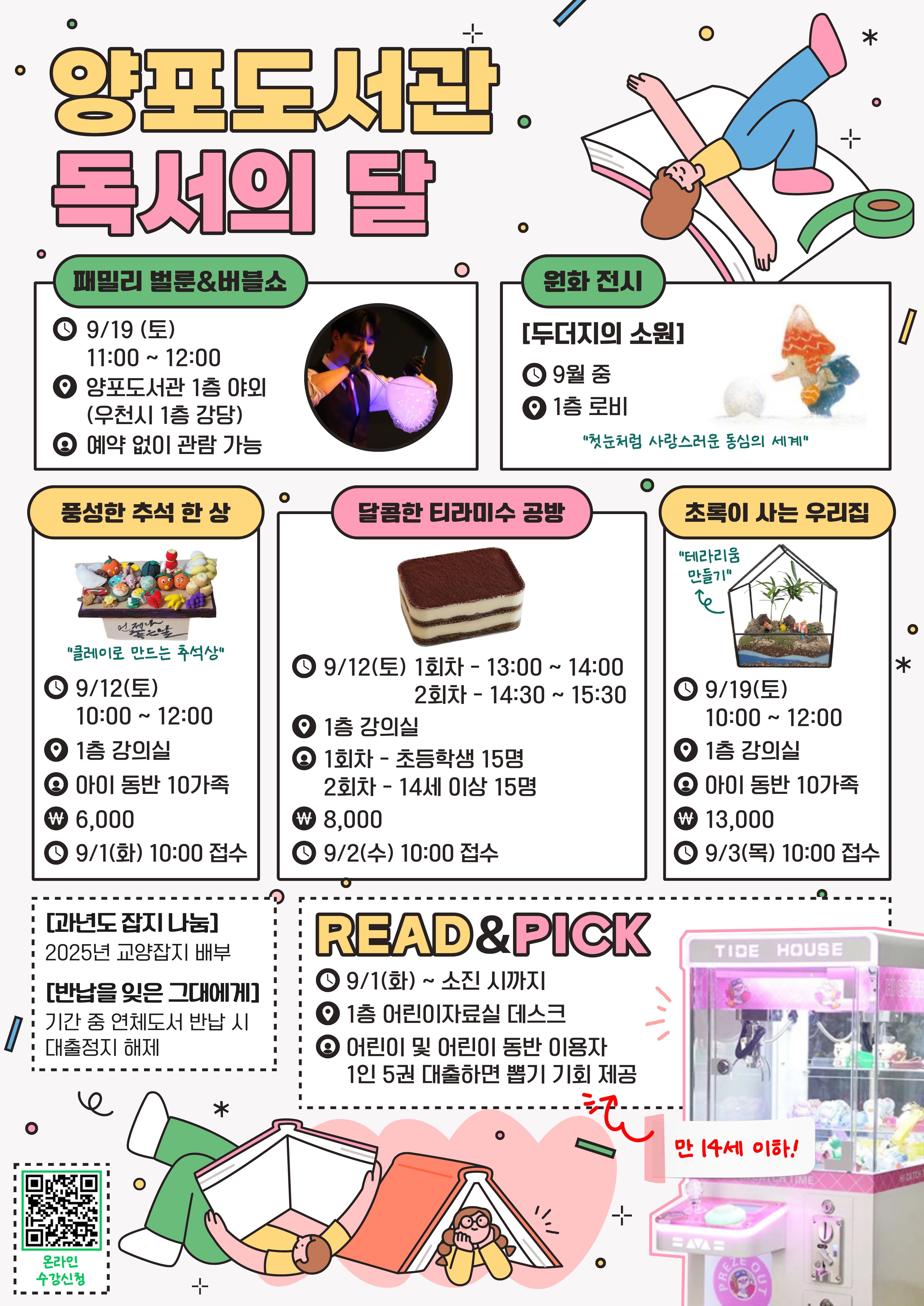 ❤️양포도서관 독서의 달 행사 안내❤️ 첨부 이미지
