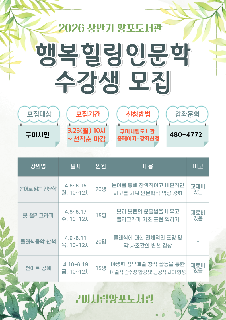 2026 양포도서관 행복힐링인문학 수강생 모집 첨부 이미지