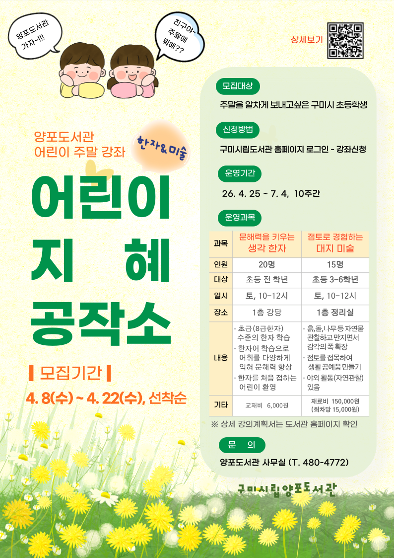양포도서관 주말 어린이강좌 ′어린이지혜공작소′ 수강생 모집 첨부 이미지