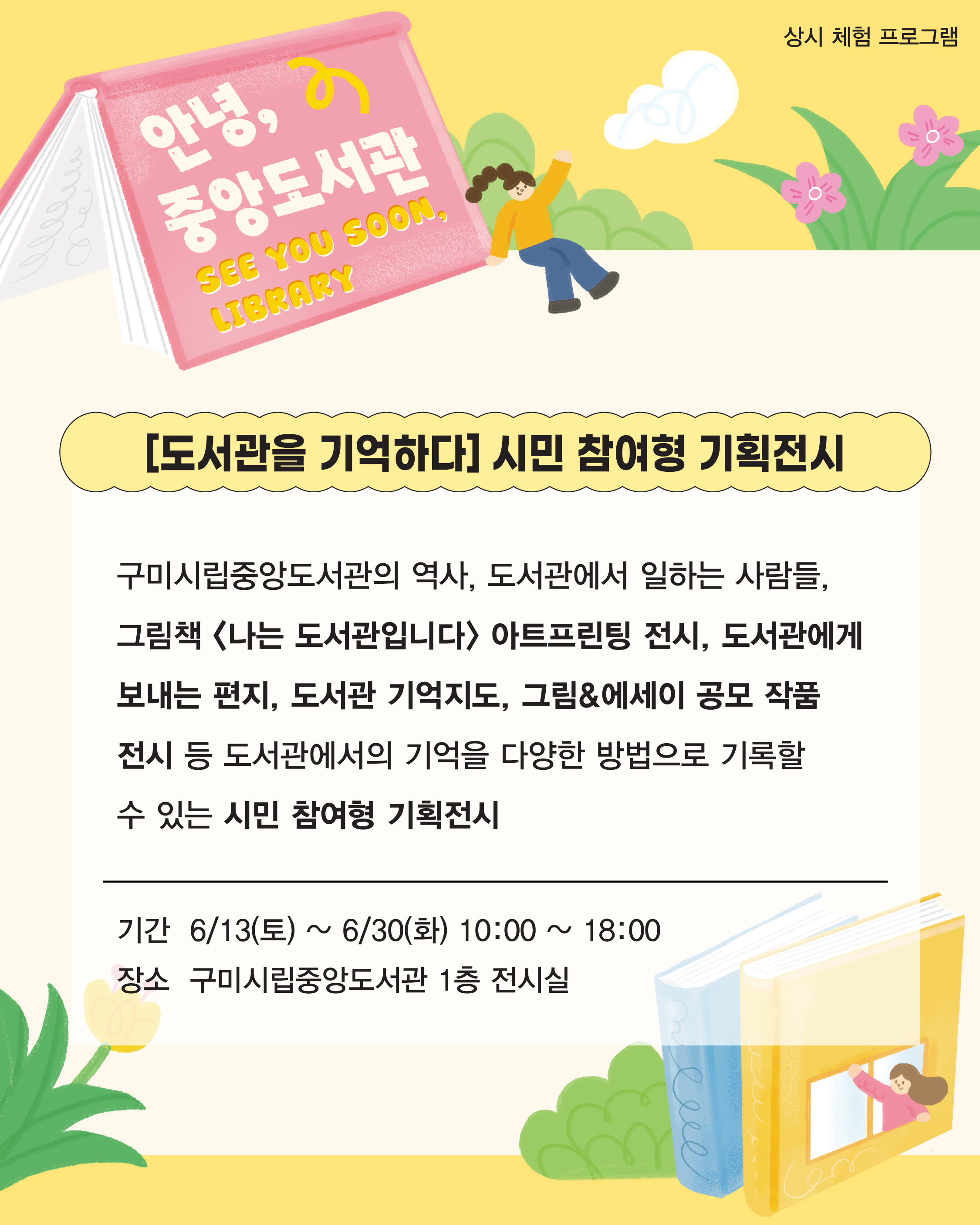 「안녕, 중앙도서관」행사 개최! 첨부 이미지