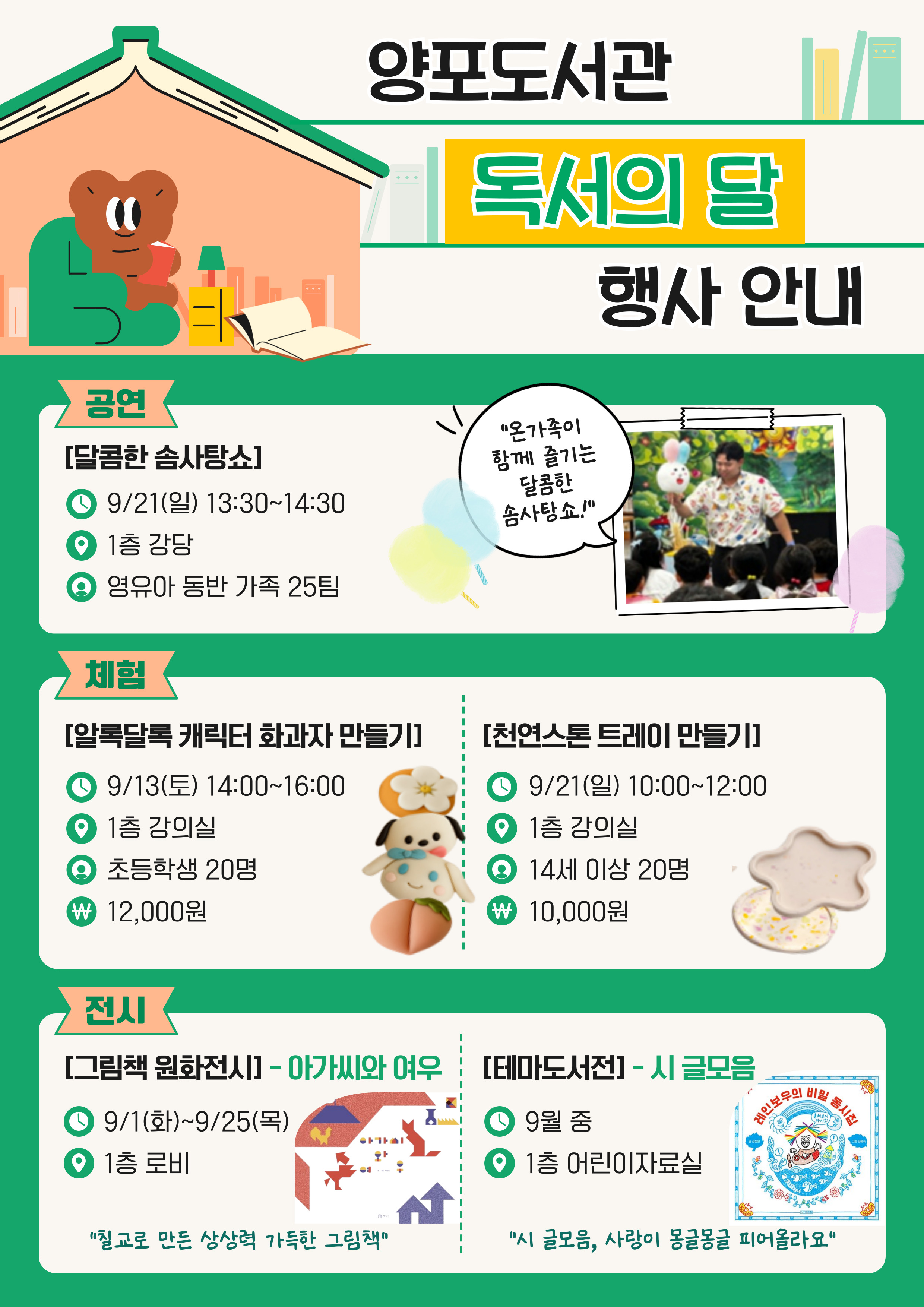 양포도서관 [2025년 독서의 달] 행사 안내  첨부 이미지