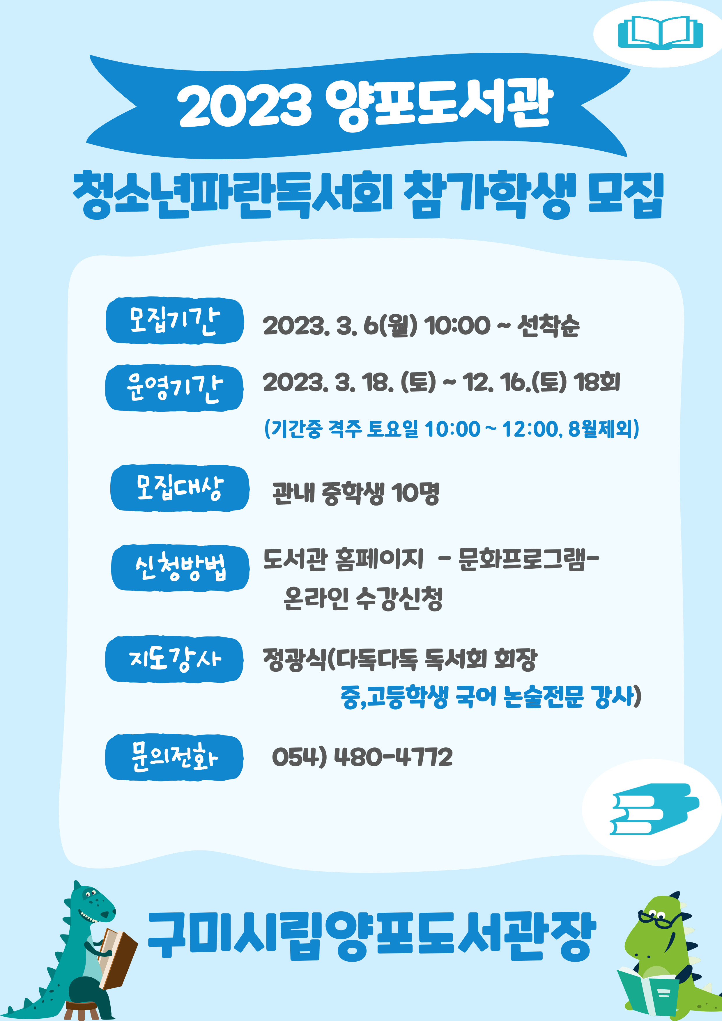[양포도서관]청소년 파란독서회 참가학생 모집 - 3월6일(월) 10시부터 첨부 이미지