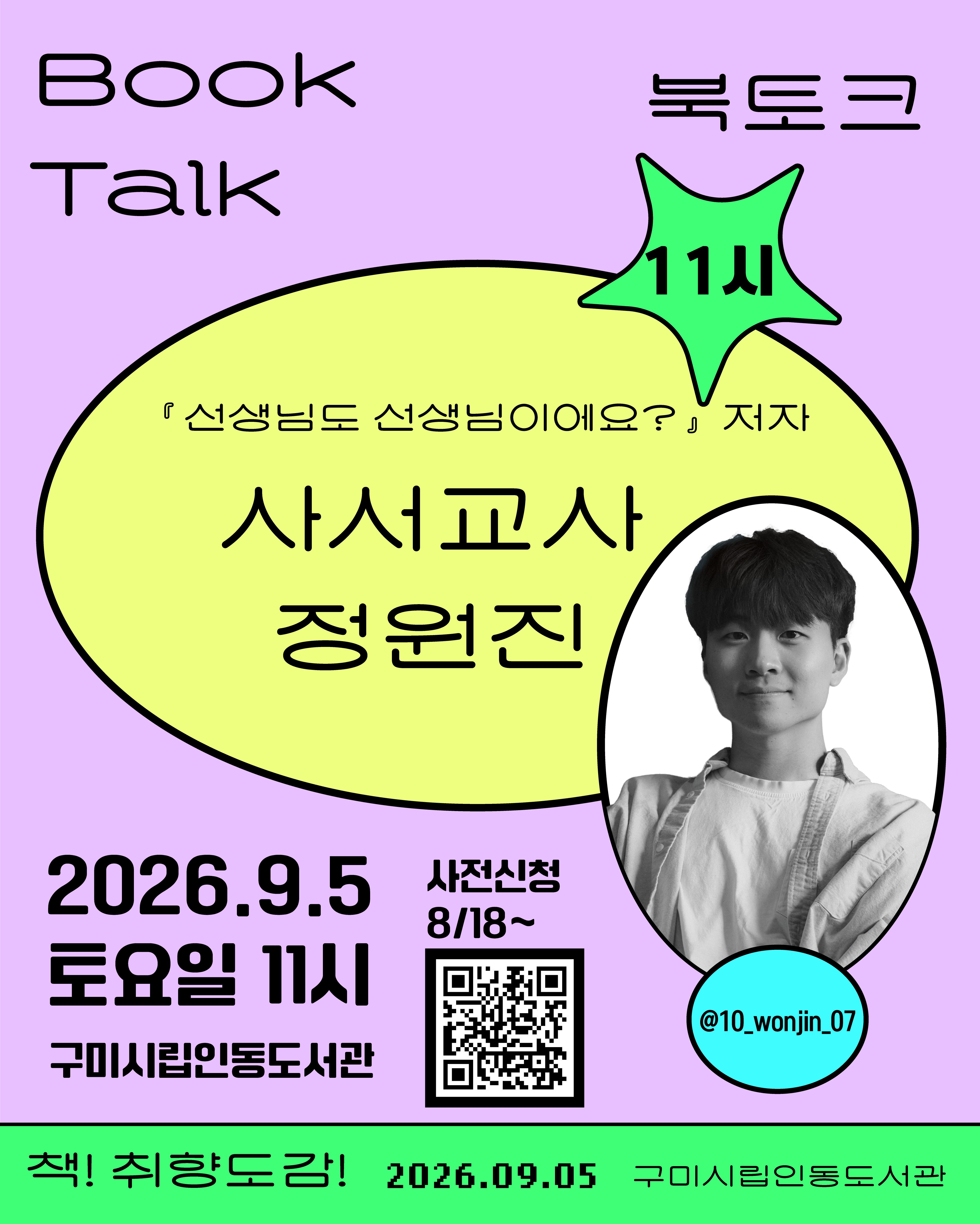 독서 취향을 찾습니다. 책! 취향도감! 행사 안내 첨부 이미지