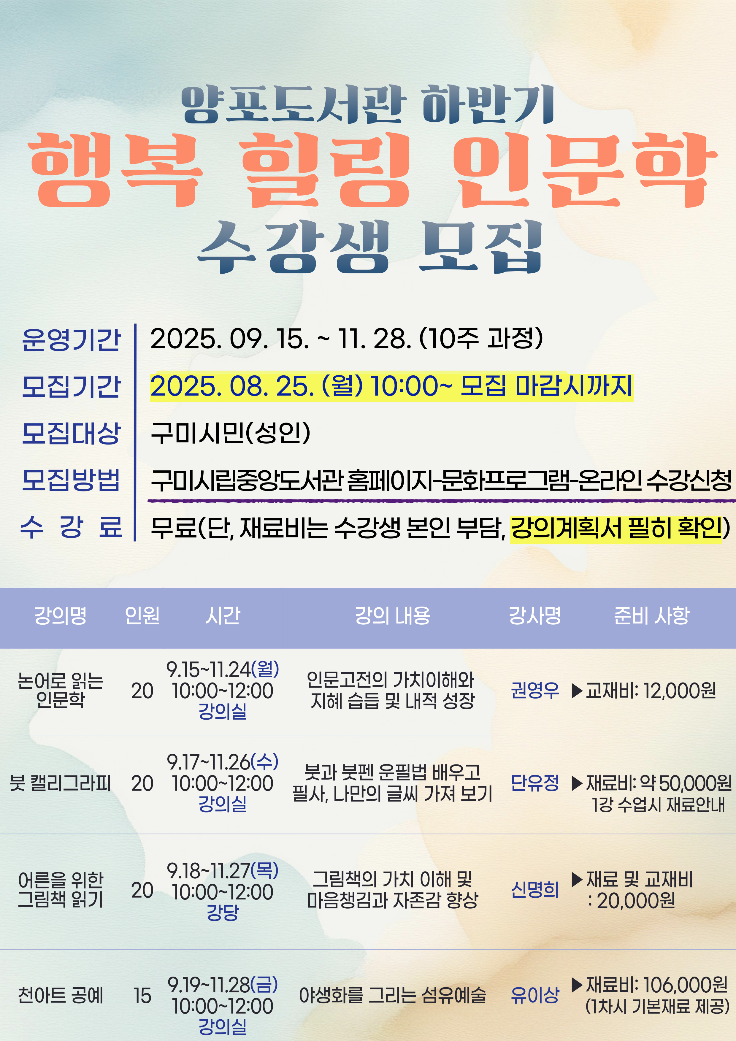 2025년 양포도서관 하반기『행복 힐링 인문학』수강생 모집 첨부 이미지