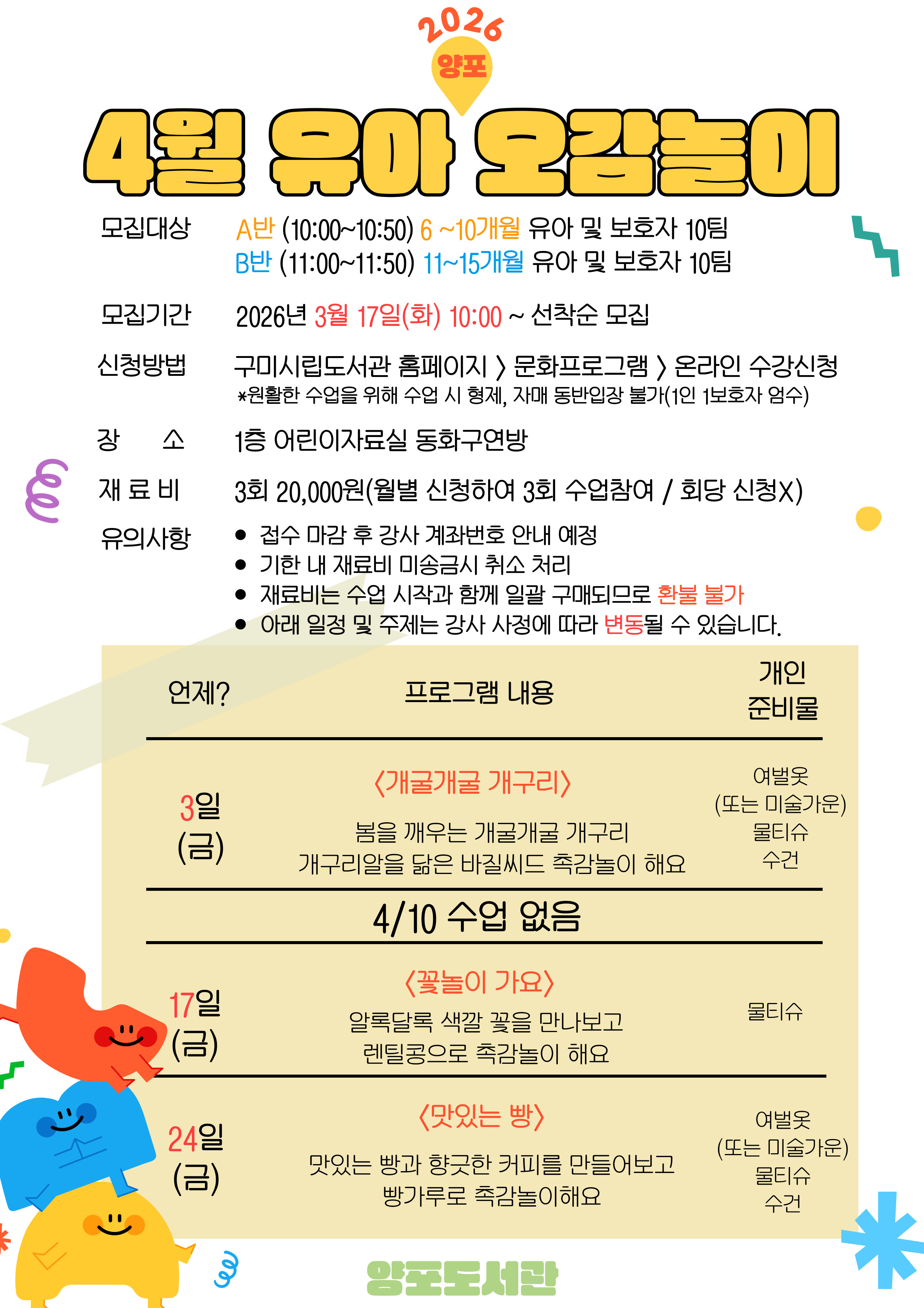 [유아 오감놀이] 4월 참여자 모집 첨부 이미지