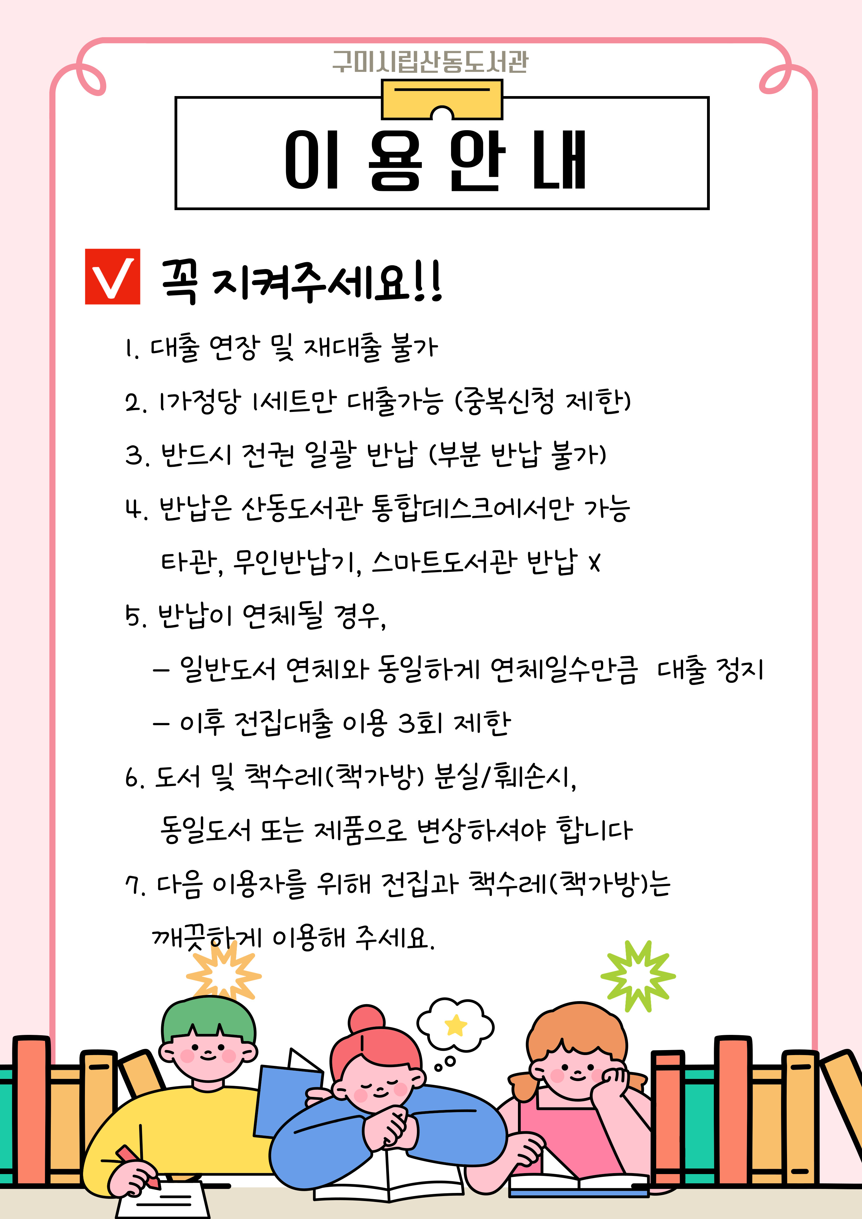 2026년 6월 산동도서관  「전집대출」신청 안내 첨부 이미지