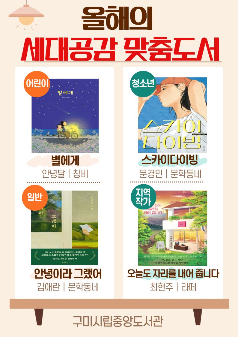 함께 읽고 공감하는《세대공감 맞춤도서》4권 선정! 첨부 이미지