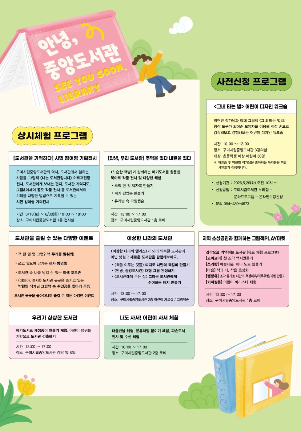 「안녕, 중앙도서관」행사 개최! 첨부 이미지