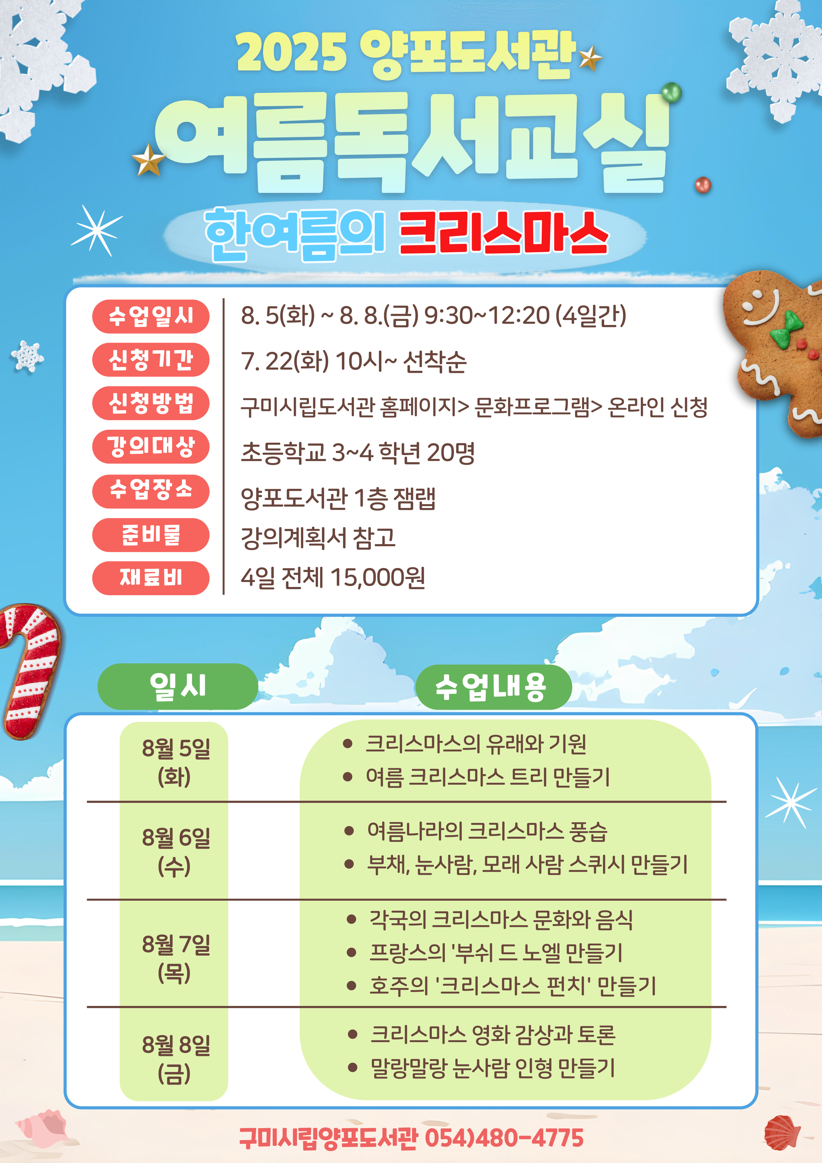 2025년 여름독서교실 모집안내  첨부 이미지