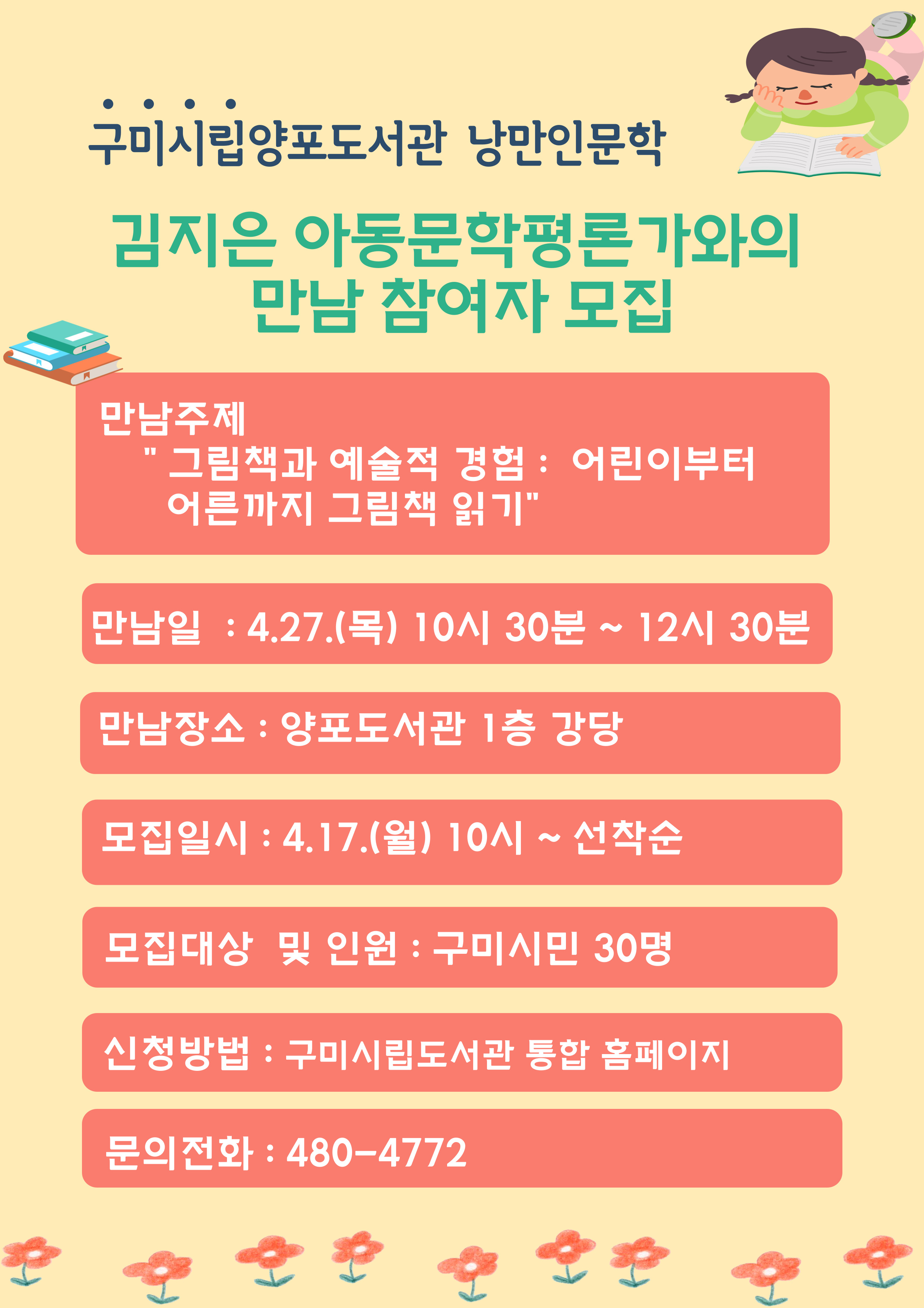 [양포]낭만인문학 - 김지은 아동문학평론가와의 만남 참여자 모집 - 4월17일(월) 10시부터 첨부 이미지