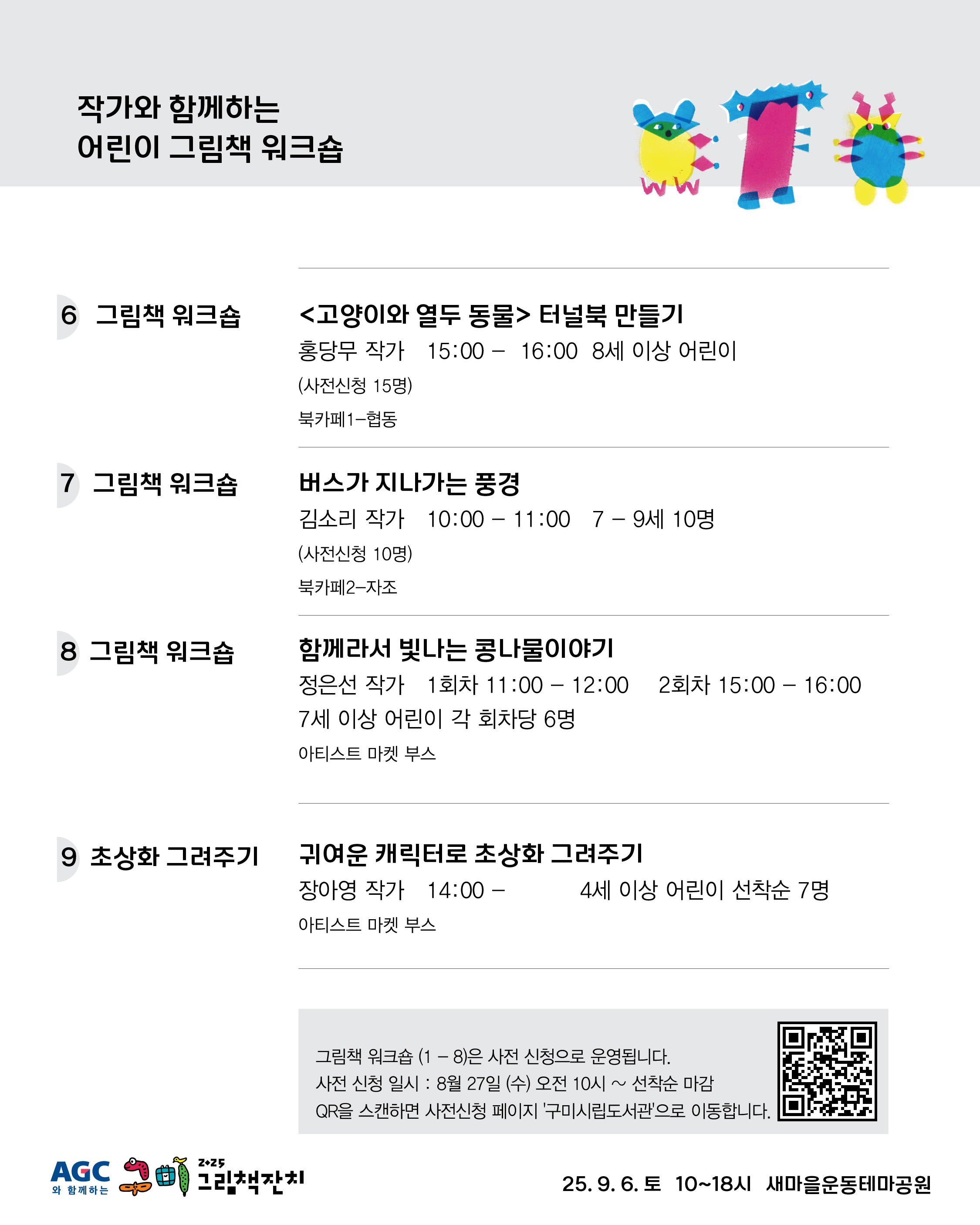 ▶AGC와 함께하는 2025 구미그림책잔치 개최!◀ 첨부 이미지