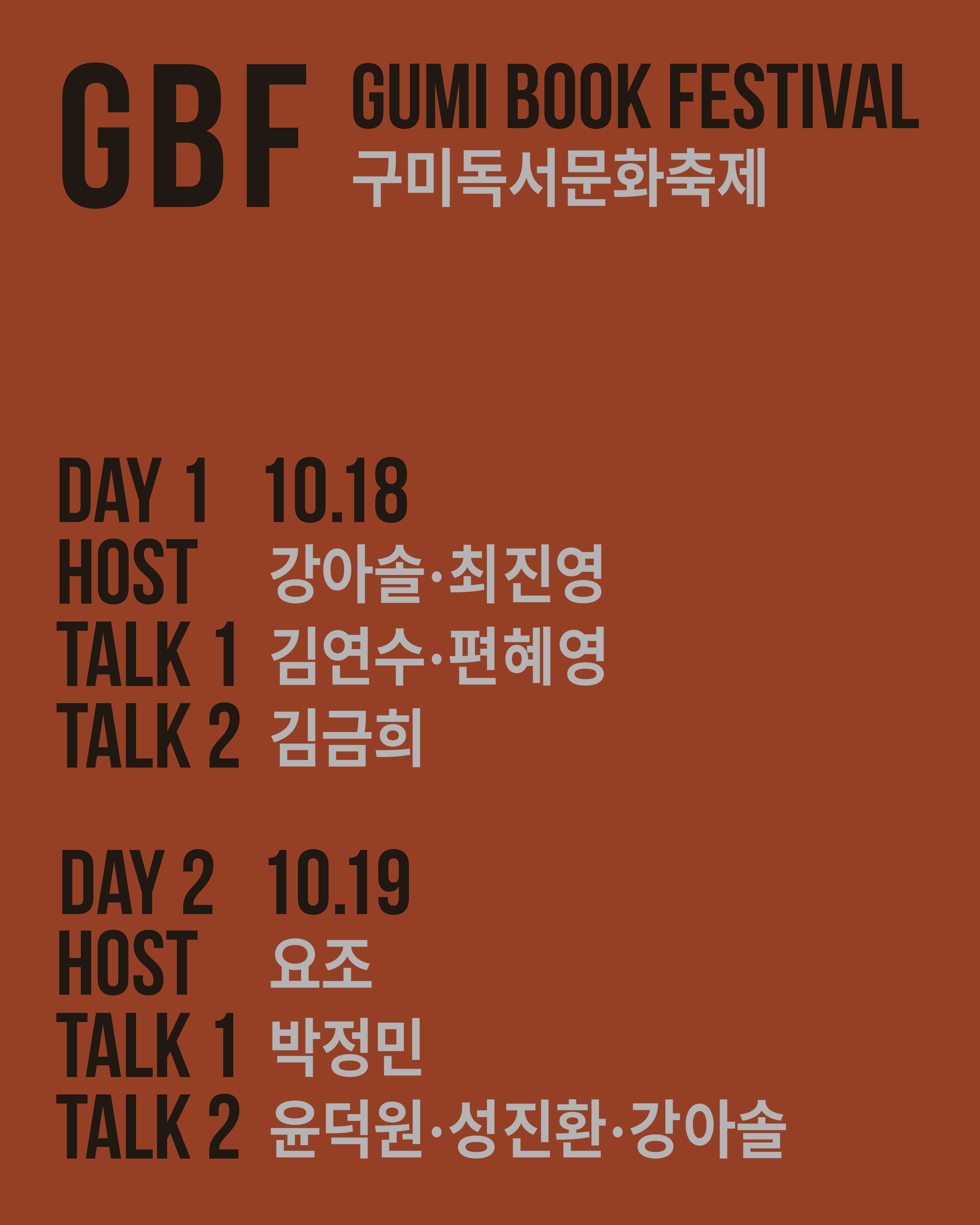 ♣ GBF 구미독서문화축제를 소개합니다! ♣ 첨부 이미지