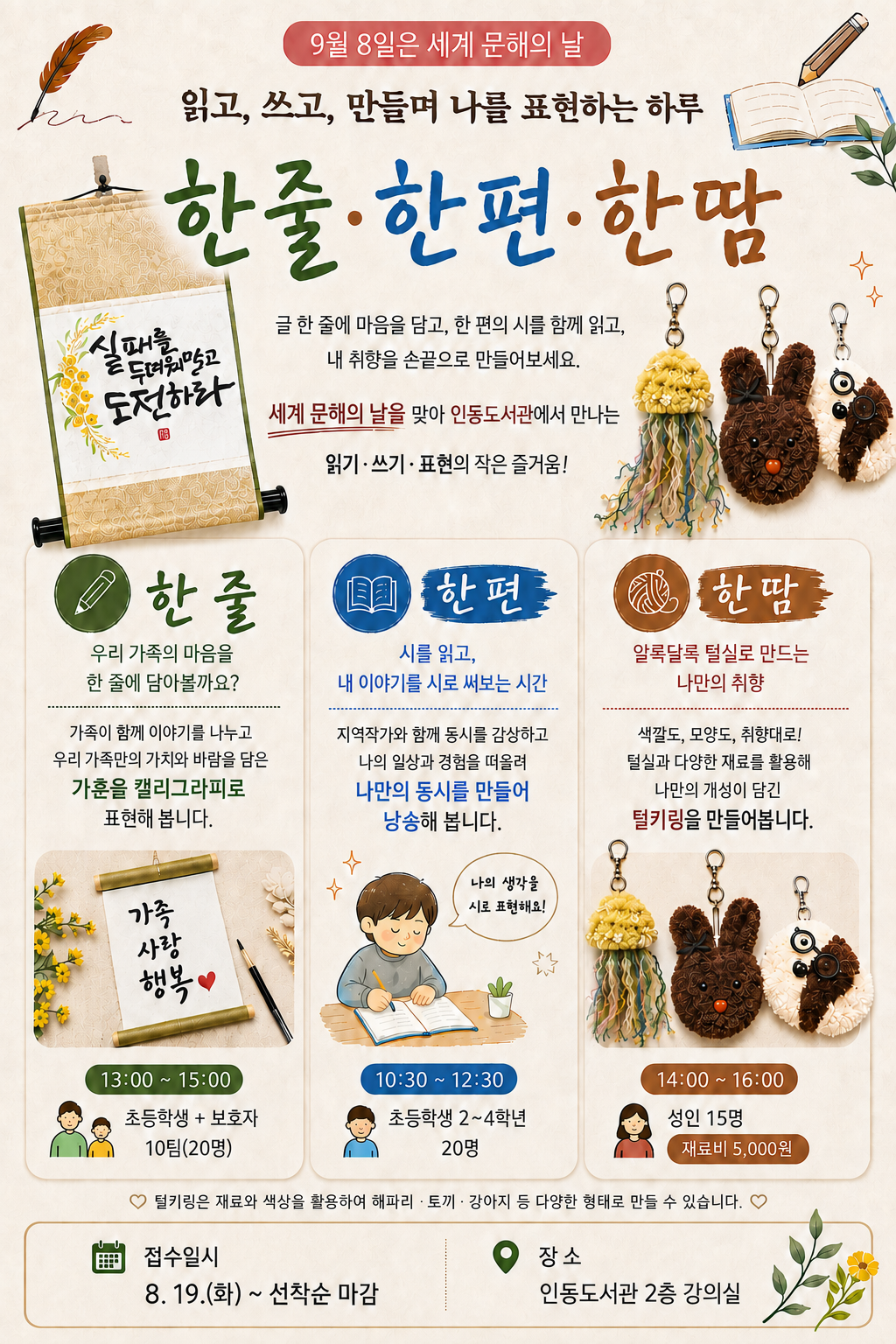 터프팅 키링 만들기/ 가족 가훈 만들기/ 시창작 프로그램 참가자 모집! 첨부 이미지