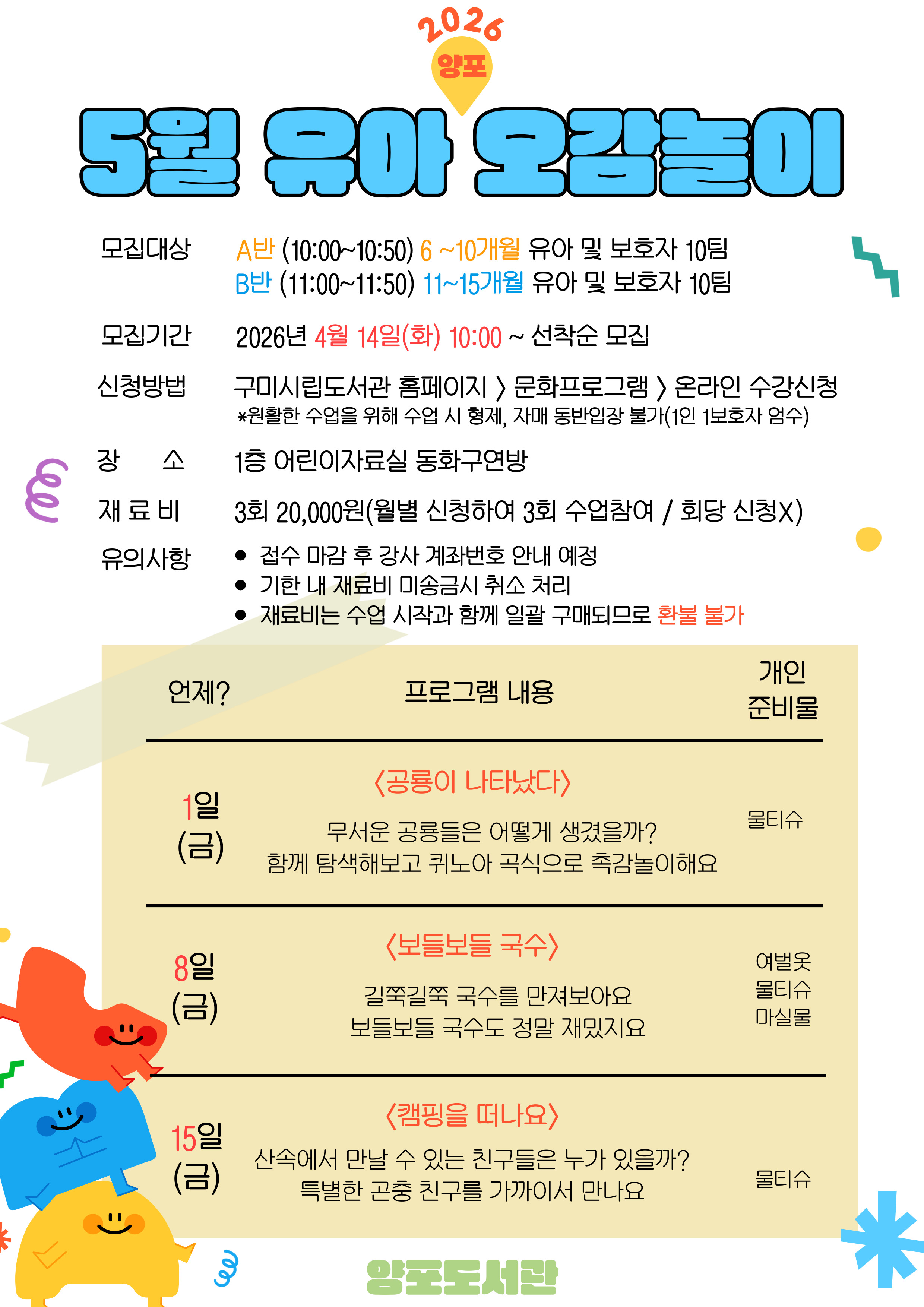 [유아 오감놀이] 5월 참여자 모집 첨부 이미지