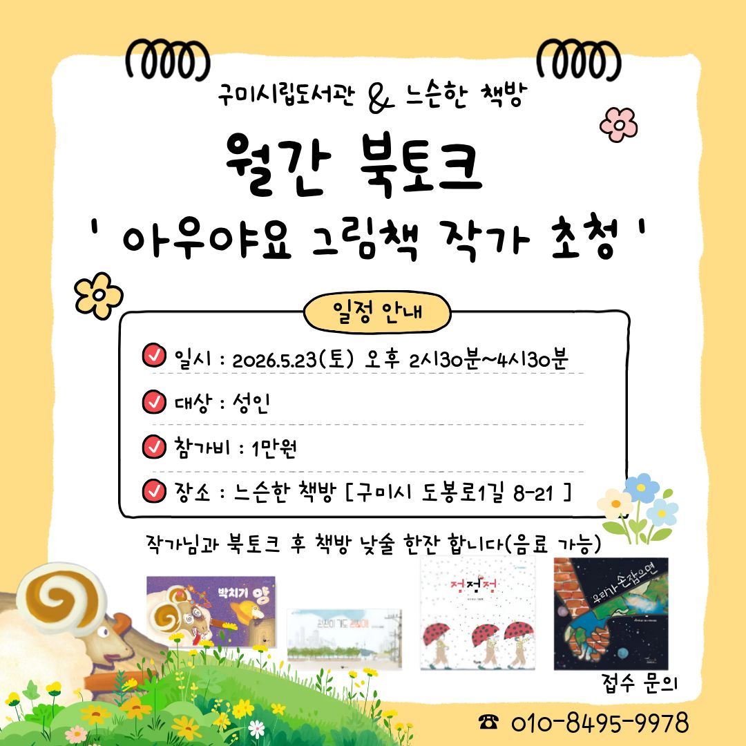 월간 북토크 「아우야요 그림책 작가 초청」 참여자 모집 안내 첨부 이미지