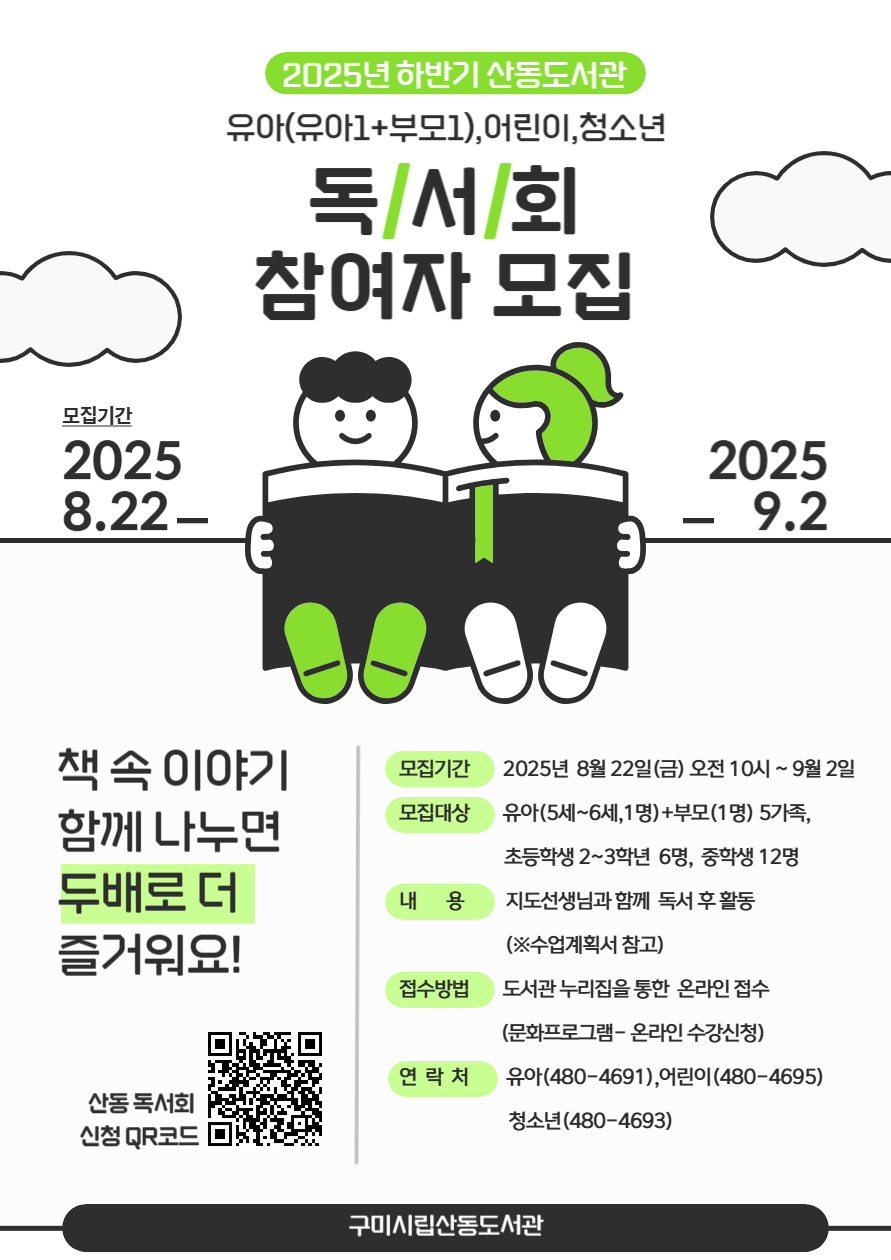 2025년  하반기 산동도서관 독서회 회원  추가 모집 첨부 이미지