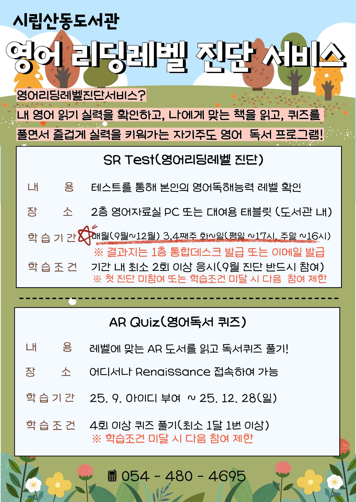 ※※산동도서관 「영어 리딩 레벨 진단 서비스」이용안내! 첨부 이미지