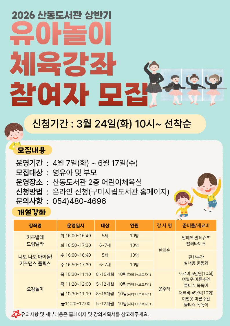 2026년 산동도서관 상반기 ★유아놀이 체육강좌★ 참여자 모집 첨부 이미지