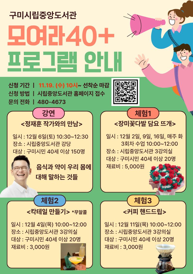 「모여라40+」프로그램 참가자 모집! 첨부 이미지