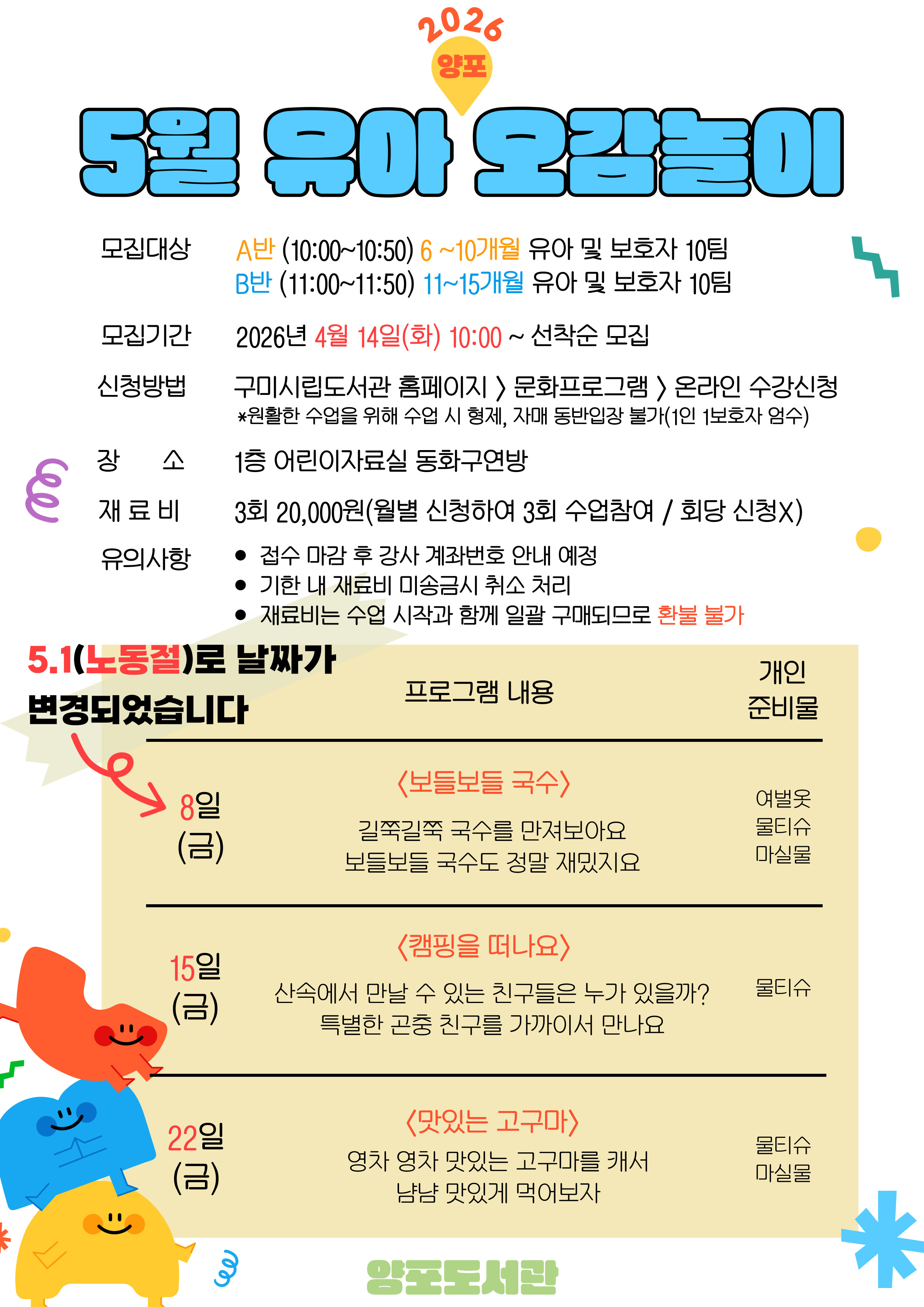 [유아 오감놀이] 5월 참여자 모집(수업일 변경 5.1 -> 5.8) 첨부 이미지