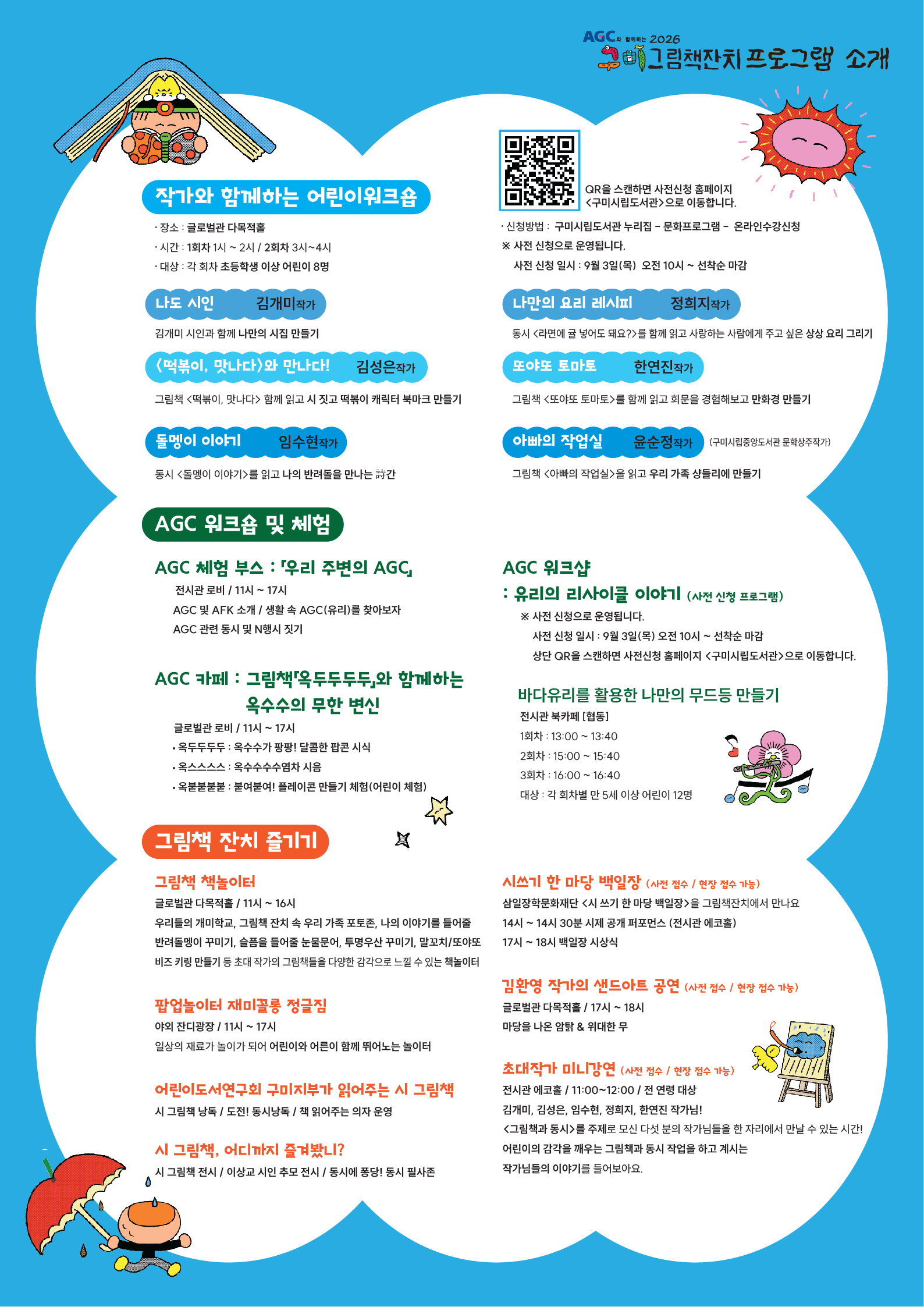구미그림책잔치, 9월 19일 새마을운동 테마공원에서 만나요! 첨부 이미지