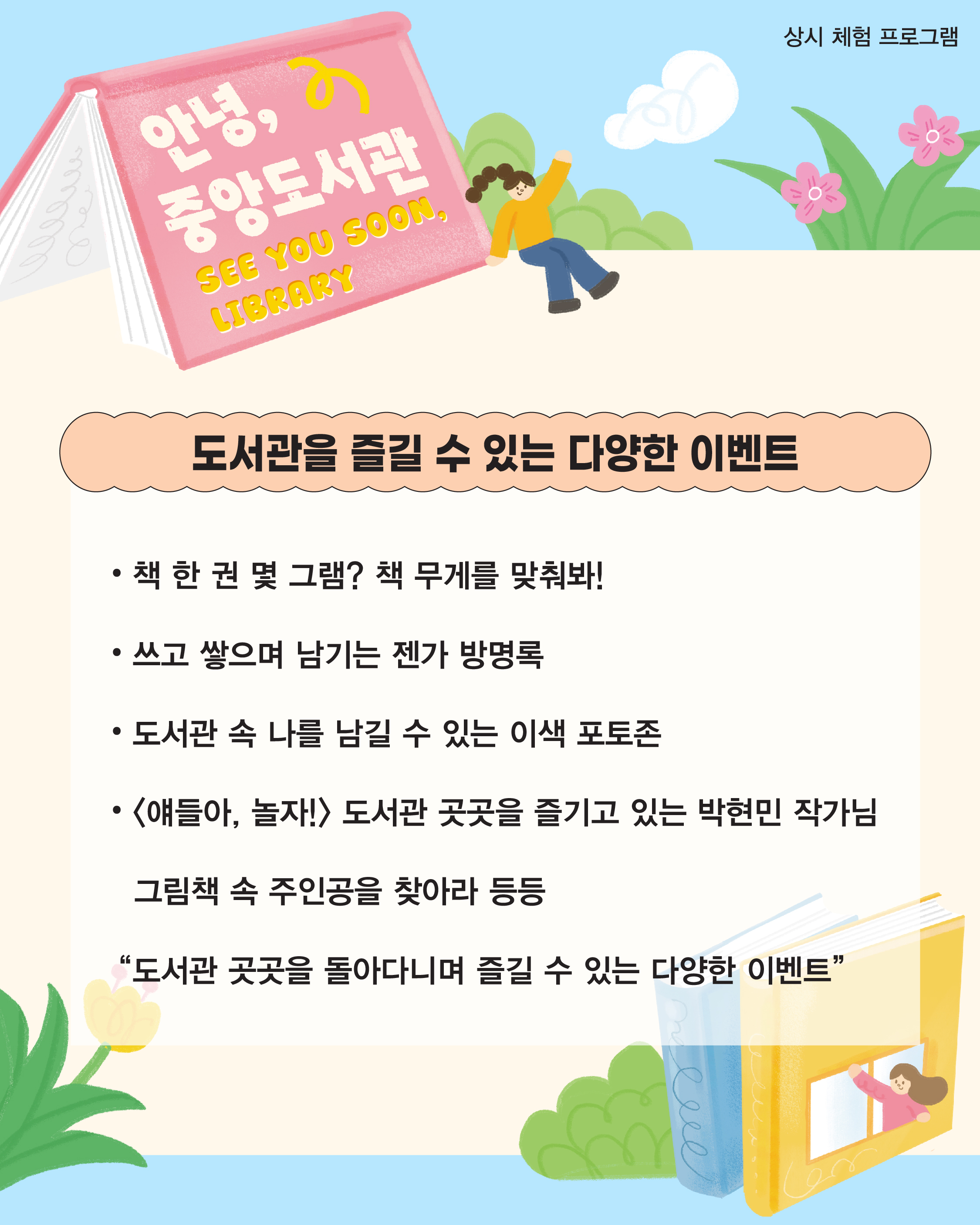 「안녕, 중앙도서관」행사 개최! 첨부 이미지