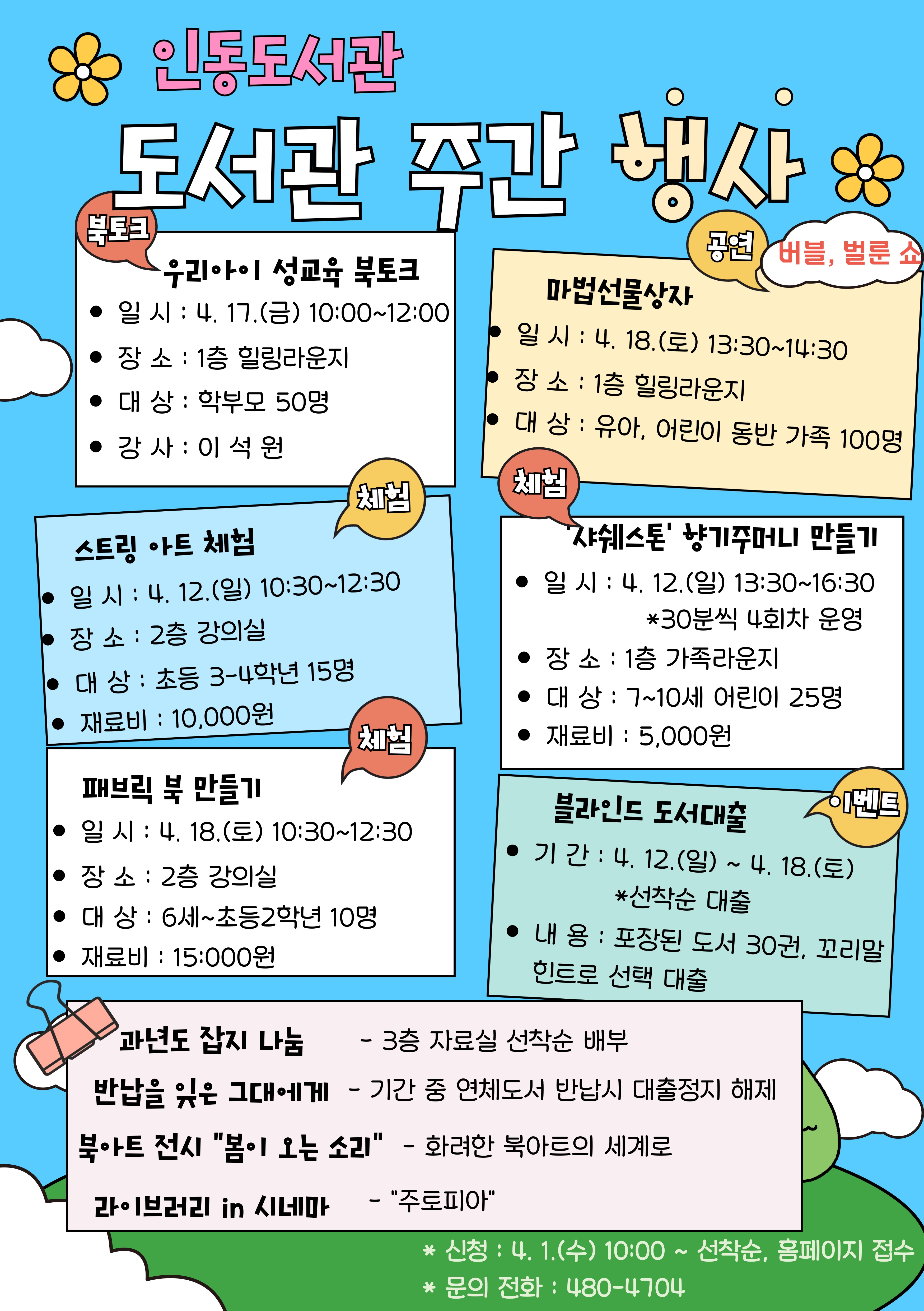 2026 인동도서관 도서관주간 행사 안내! 첨부 이미지