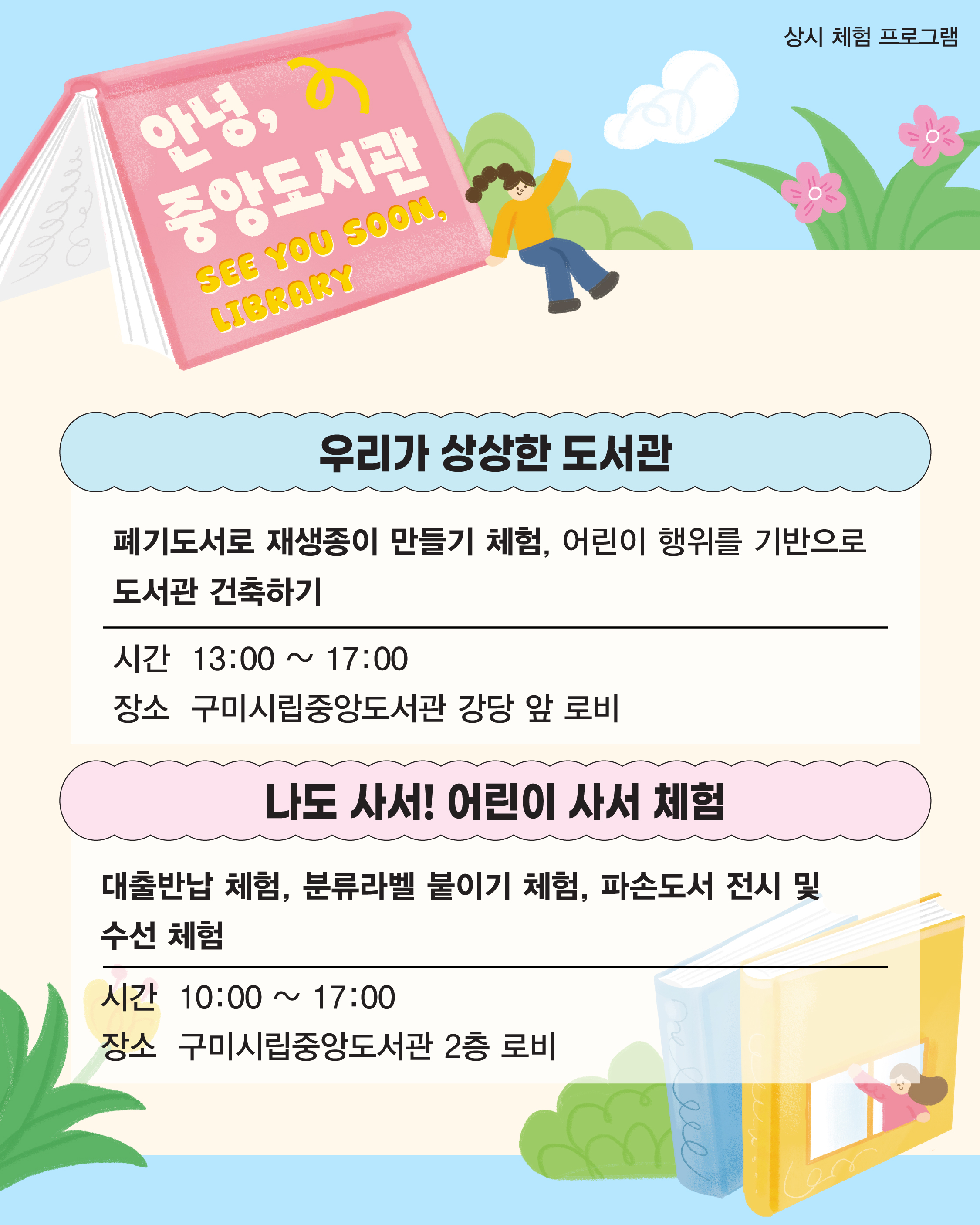 「안녕, 중앙도서관」행사 개최! 첨부 이미지