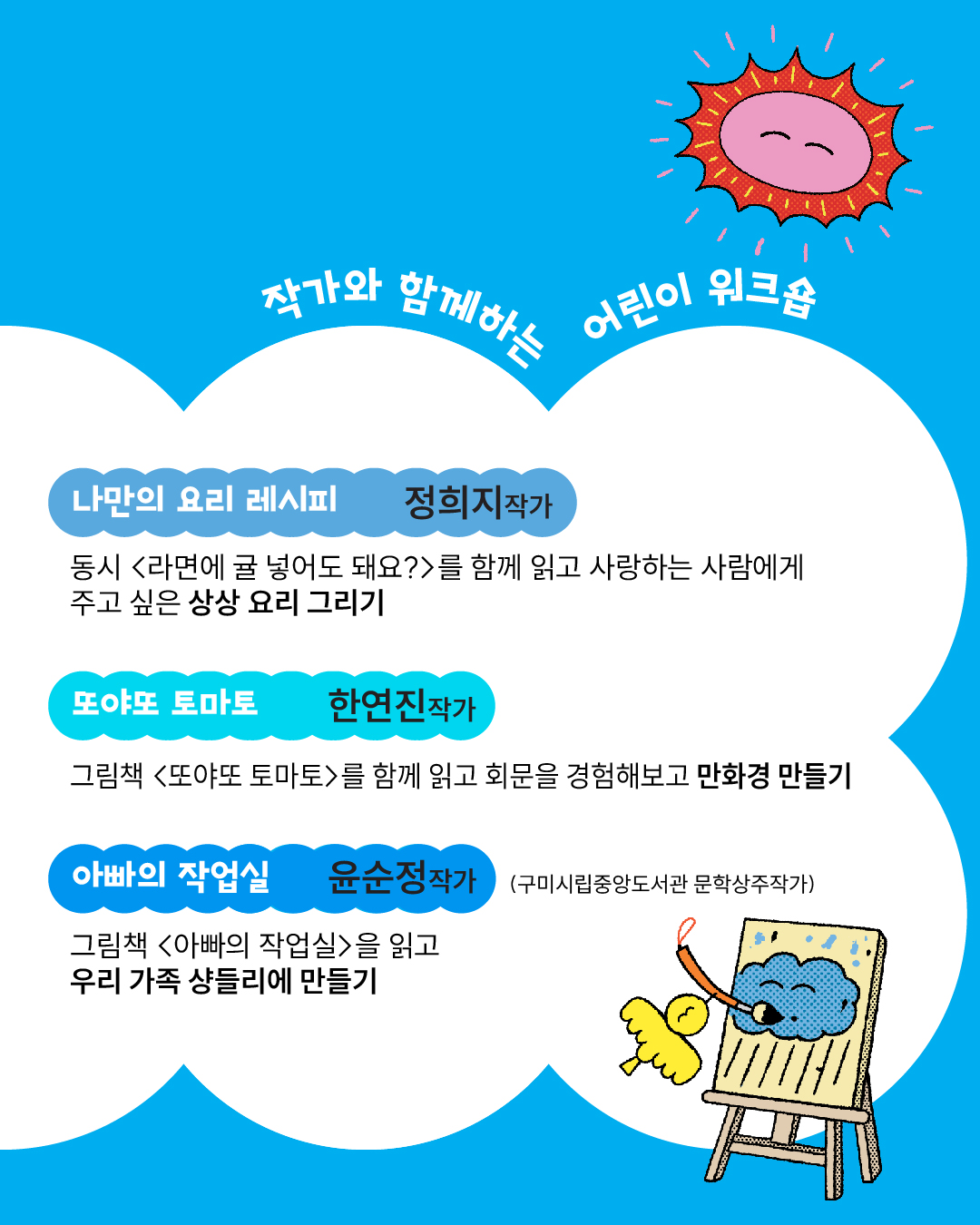 사전 신청 프로그램 안내-「AGC와 함께하는 2026 구미그림책잔치」 첨부 이미지