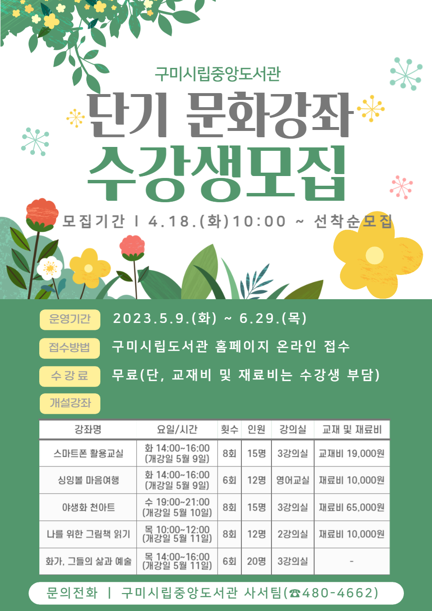 중앙도서관 단기 문화강좌 수강생 모집(4.18. 10시부터 접수) 첨부 이미지