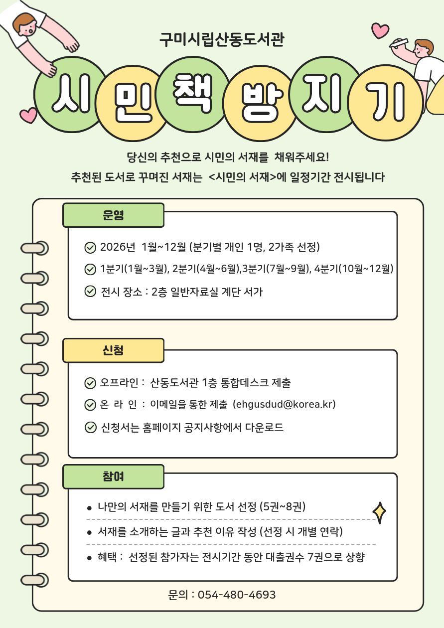 2026년 시민 책방지기 모집  안내 첨부 이미지