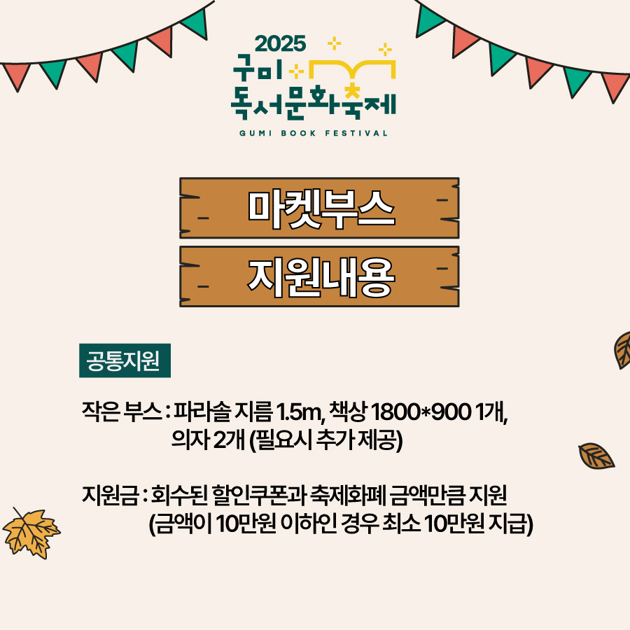 2025 구미독서문화축제 참여부스 모집[체험부스, 북마켓, 마켓부스] 첨부 이미지