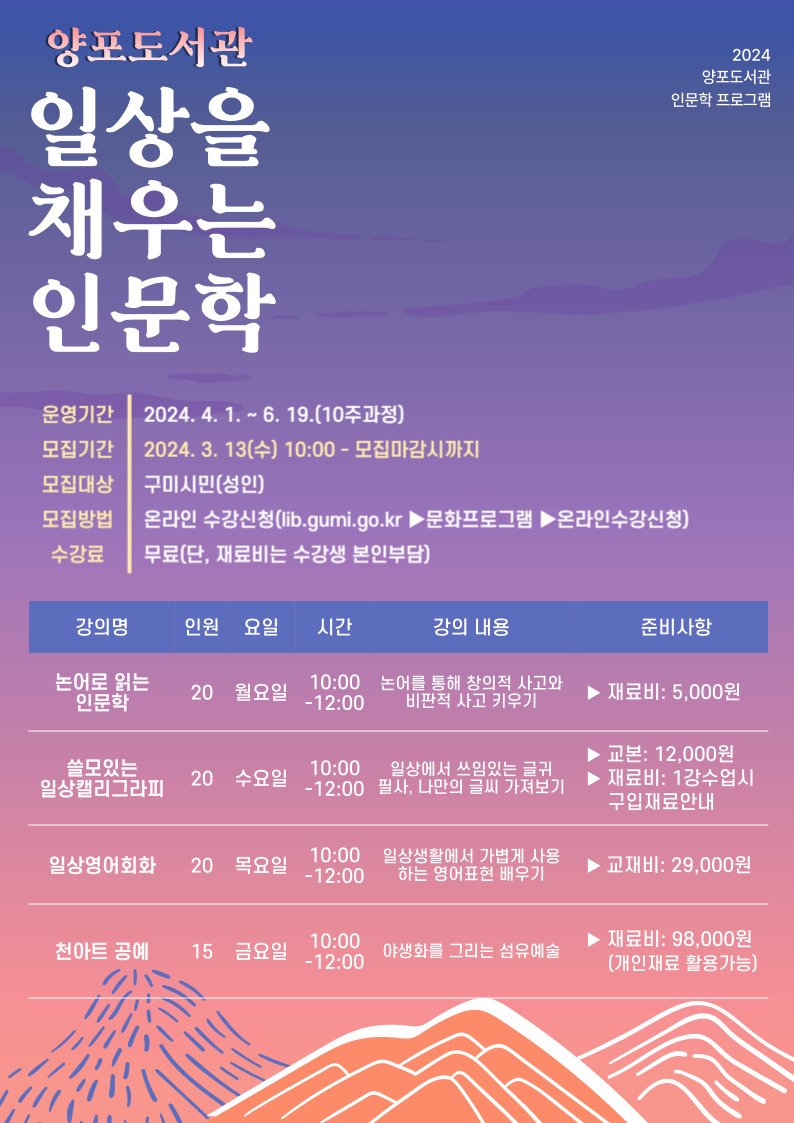 양포도서관 일상을 채우는 인문학 프로그램 수강생 모집! 첨부 이미지