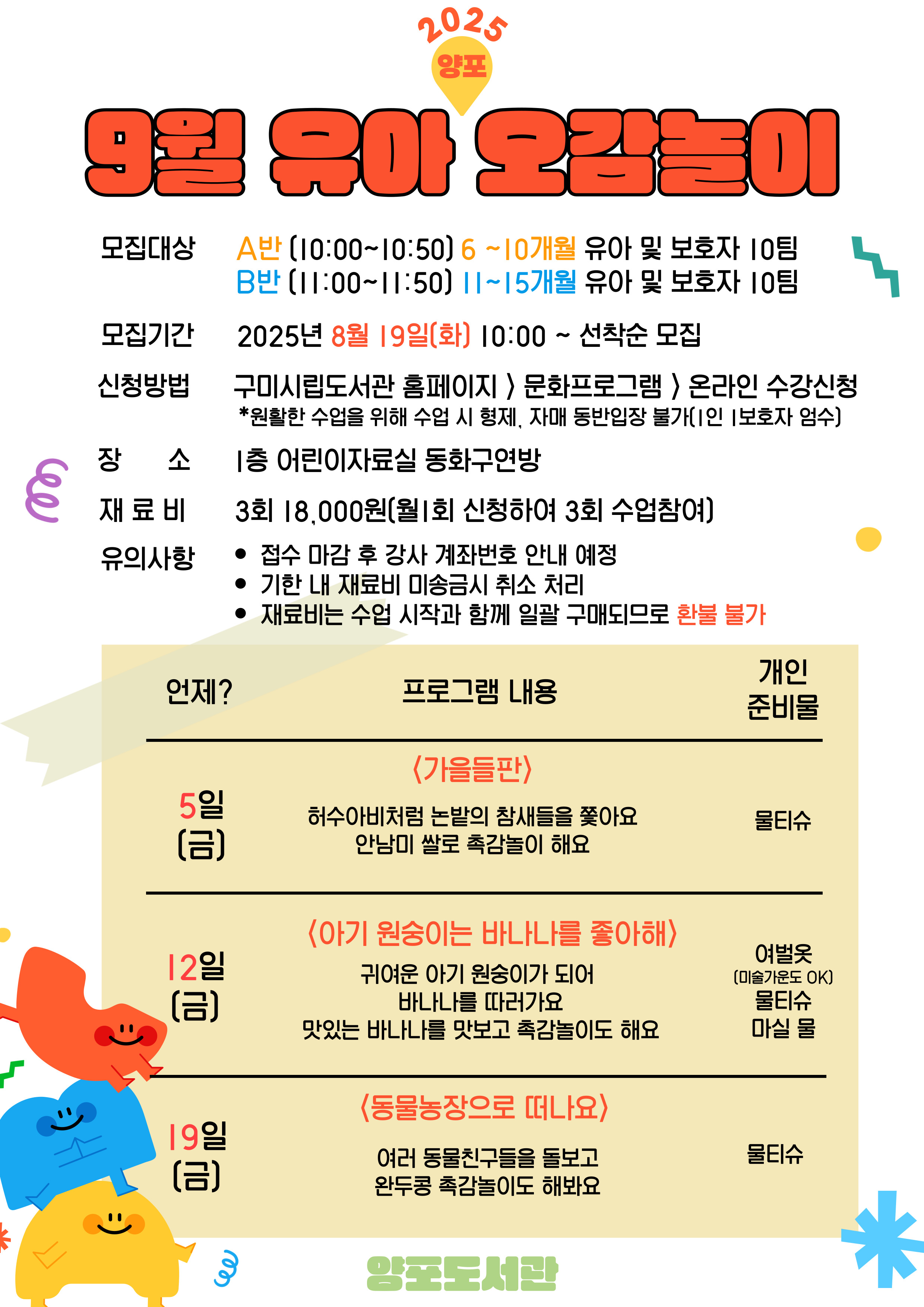 [유아 오감놀이] 9월 참여자 모집 첨부 이미지