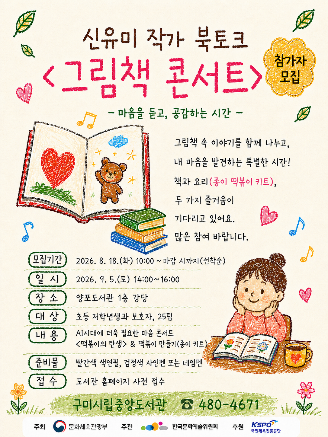 신유미 작가 그림책 콘서트(장소:양포도서관) 첨부 이미지