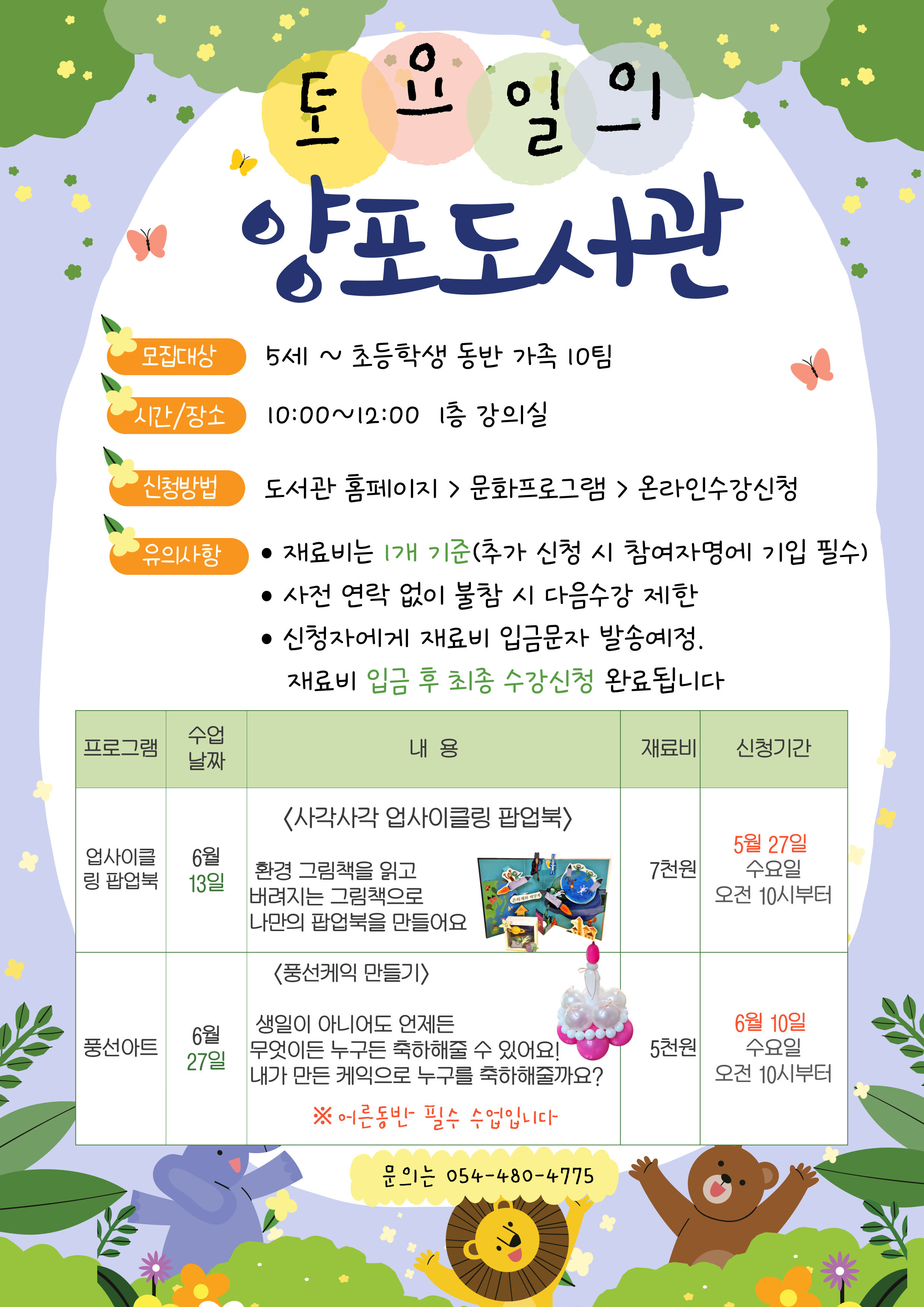 [토요일의 양포도서관] 6월 참여자 모집 첨부 이미지