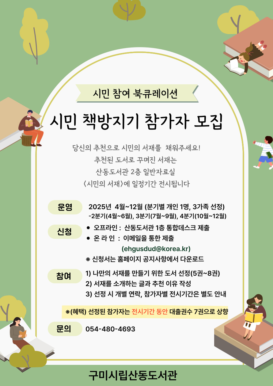 [산동]시민 책방지기 참가자 모집 첨부 이미지