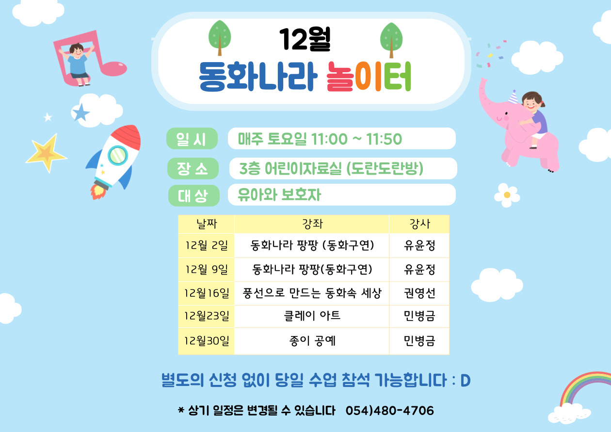 12월 동화나라 놀이터 일정안내  첨부 이미지
