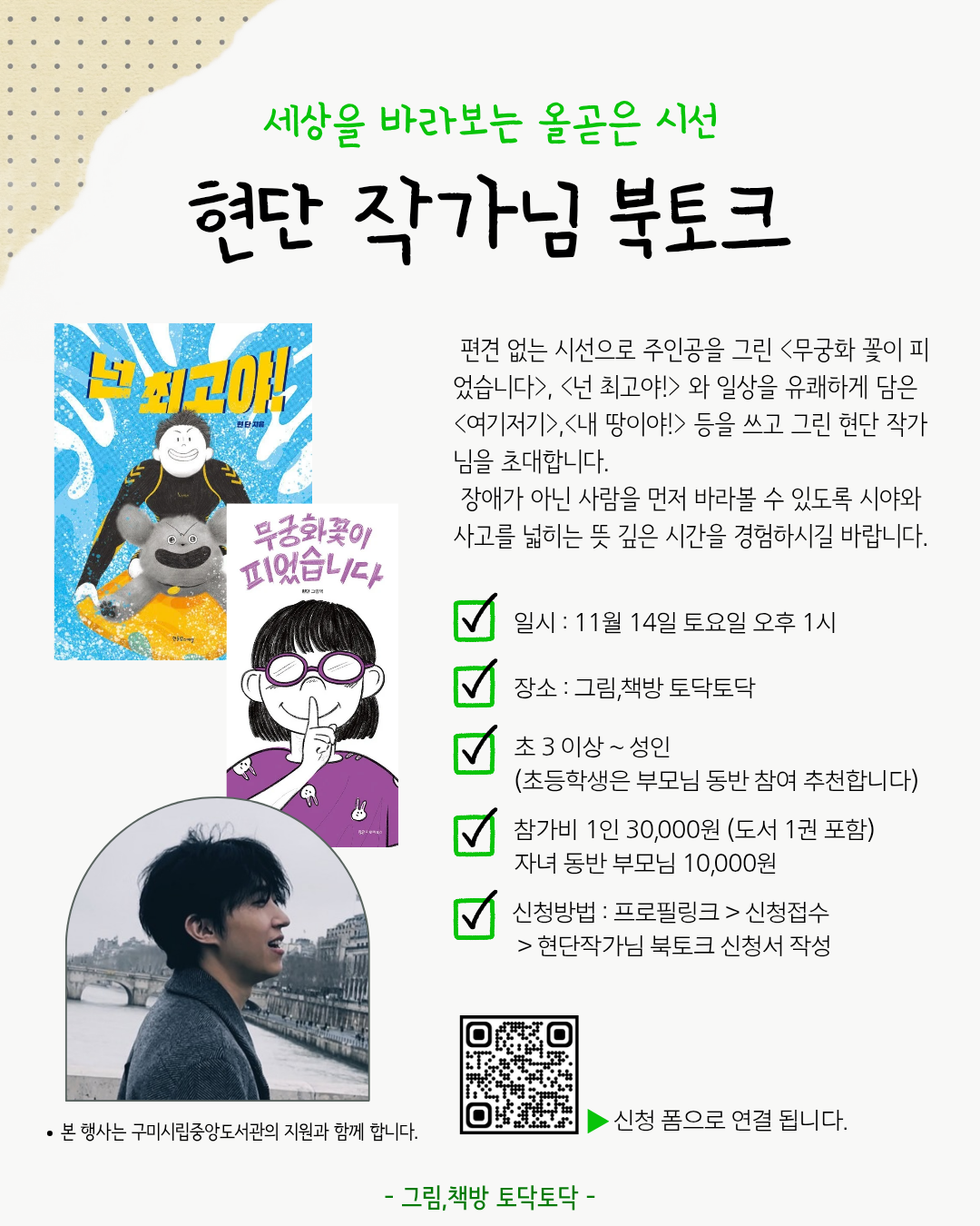[그림,책방 토닥토닥] 현단 작가 북토크 참가자 모집 첨부 이미지