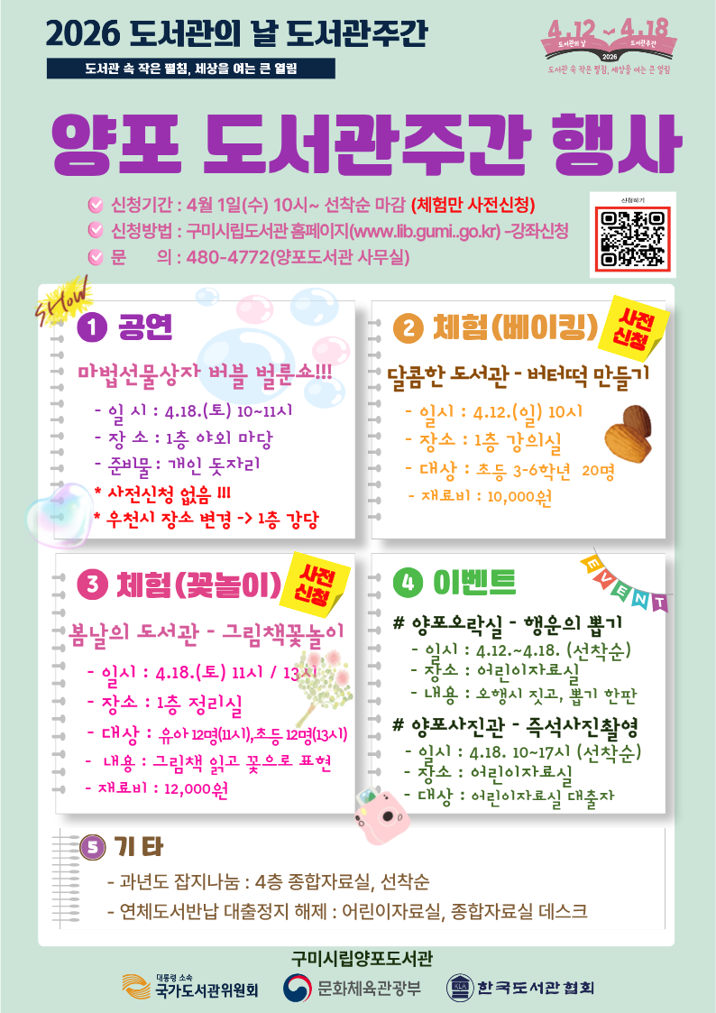 2026 양포도서관 도서관주간 행사 안내 첨부 이미지