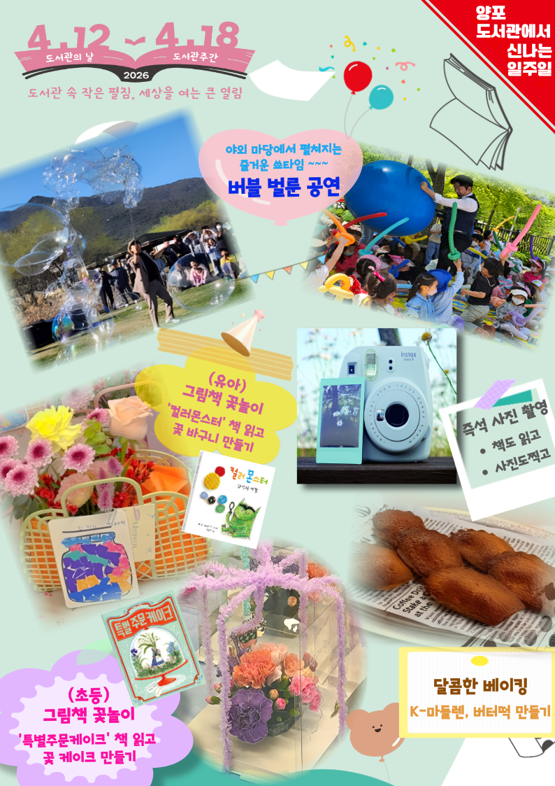 2026 양포도서관 도서관주간 행사 안내 첨부 이미지