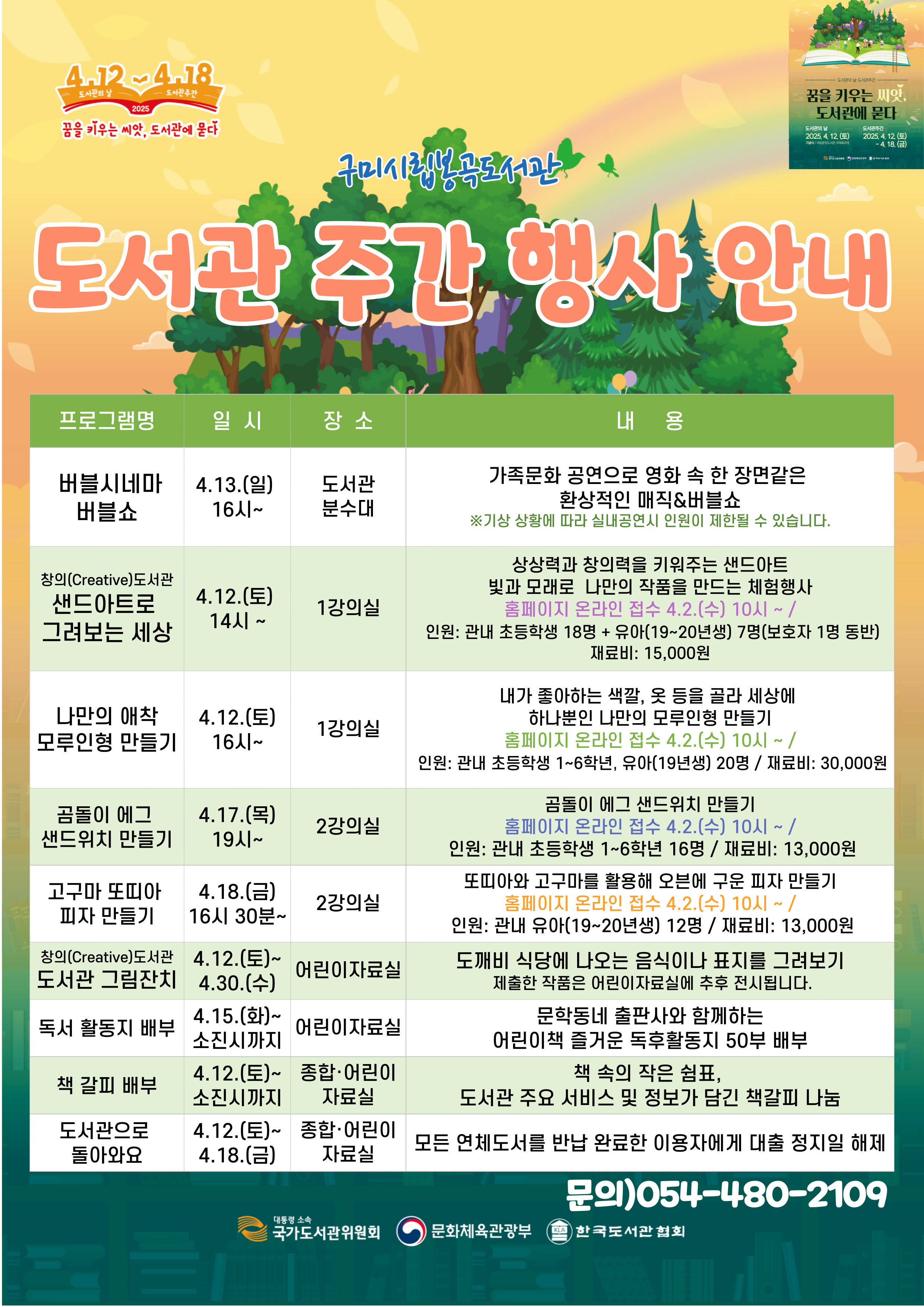 봉곡도서관 도서관의 날 도서관주간 행사 안내 첨부 이미지