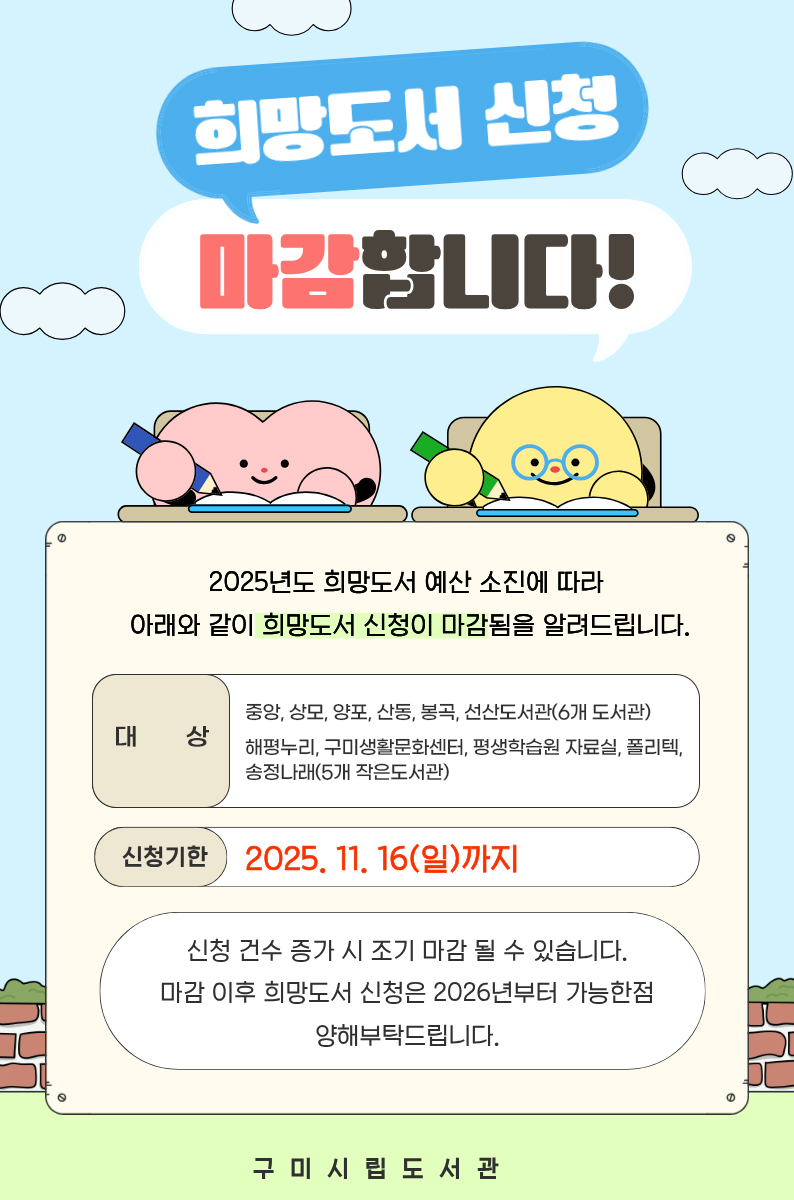 시립도서관 희망도서 신청 마감 안내 첨부 이미지