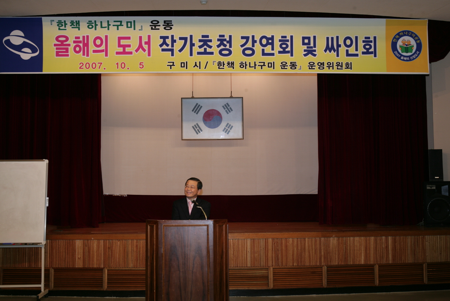 [제1회]2007년 한책하나구미운동 초청강연회  첨부 이미지