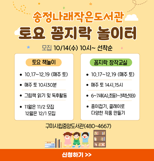 송정나래작은도서관 토요 꼼지락 놀이터