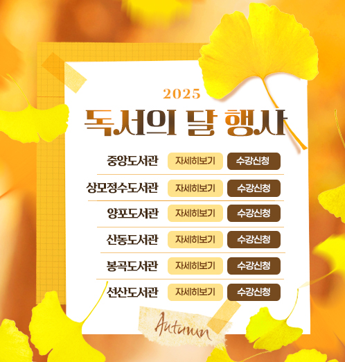 독서의 달 행사 개최