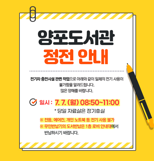 양포도서관 정전 안내