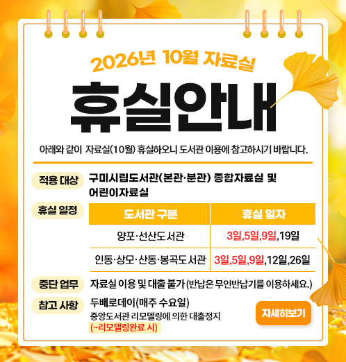 10월 자료실 휴실 안내